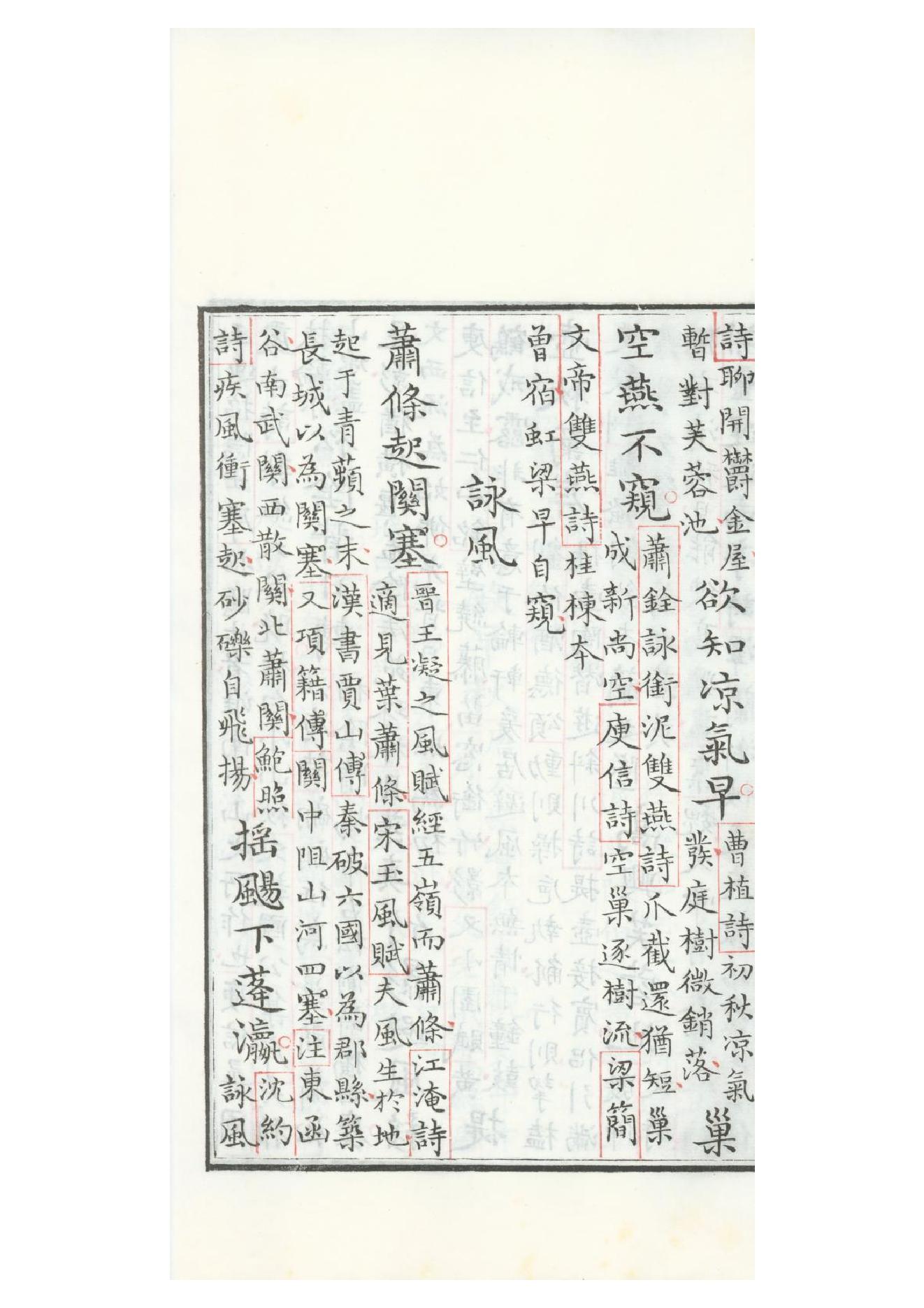 清康熙五十二年朱墨套印本《御选唐诗》三十二卷09.pdf_第12页