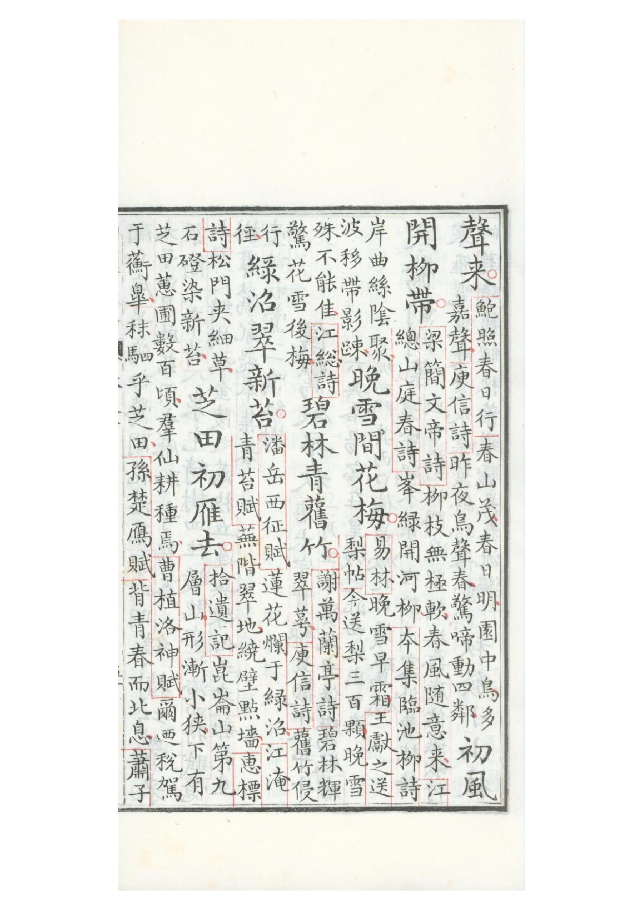 清康熙五十二年朱墨套印本《御选唐诗》三十二卷09.pdf_第9页