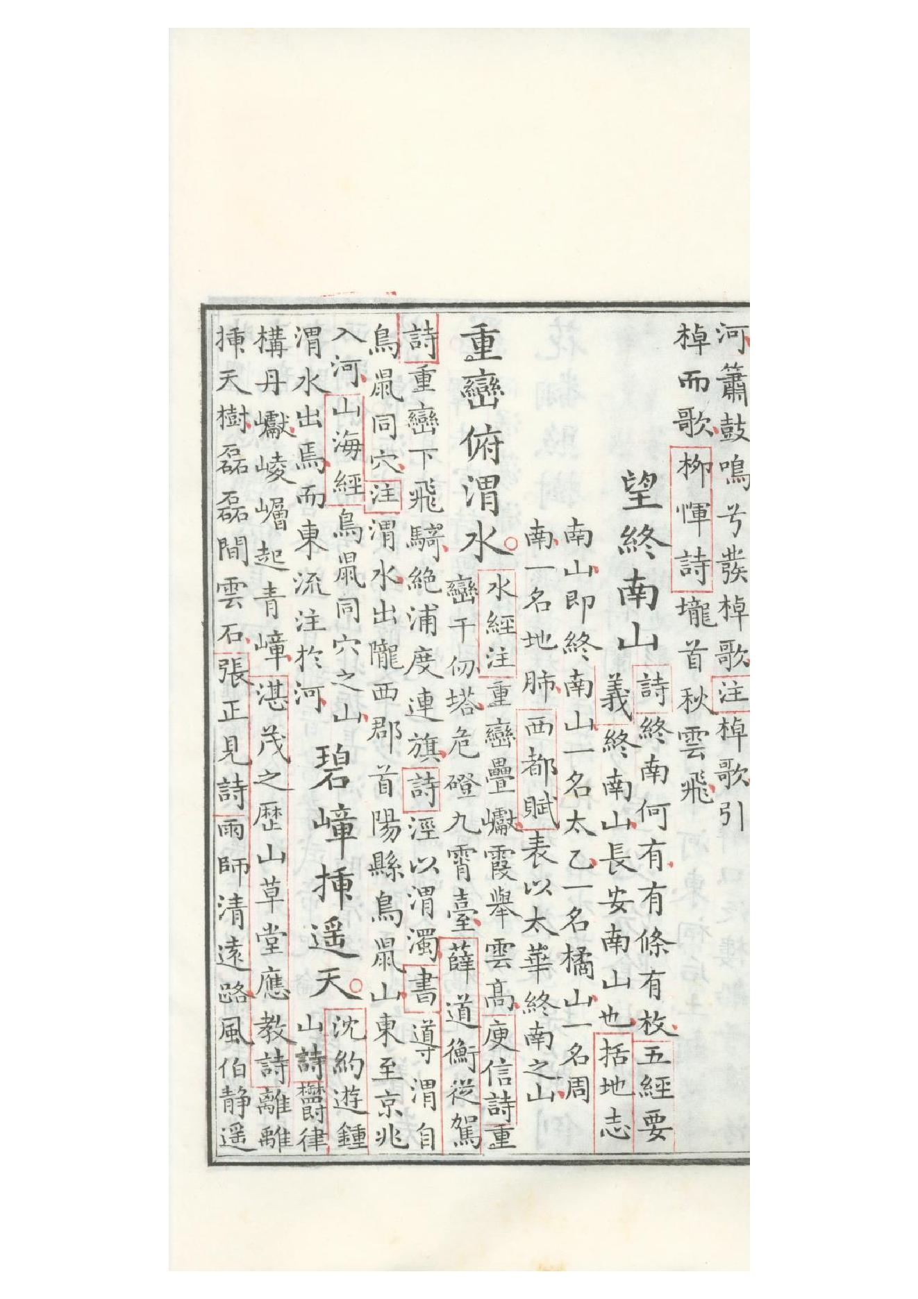 清康熙五十二年朱墨套印本《御选唐诗》三十二卷09.pdf_第6页