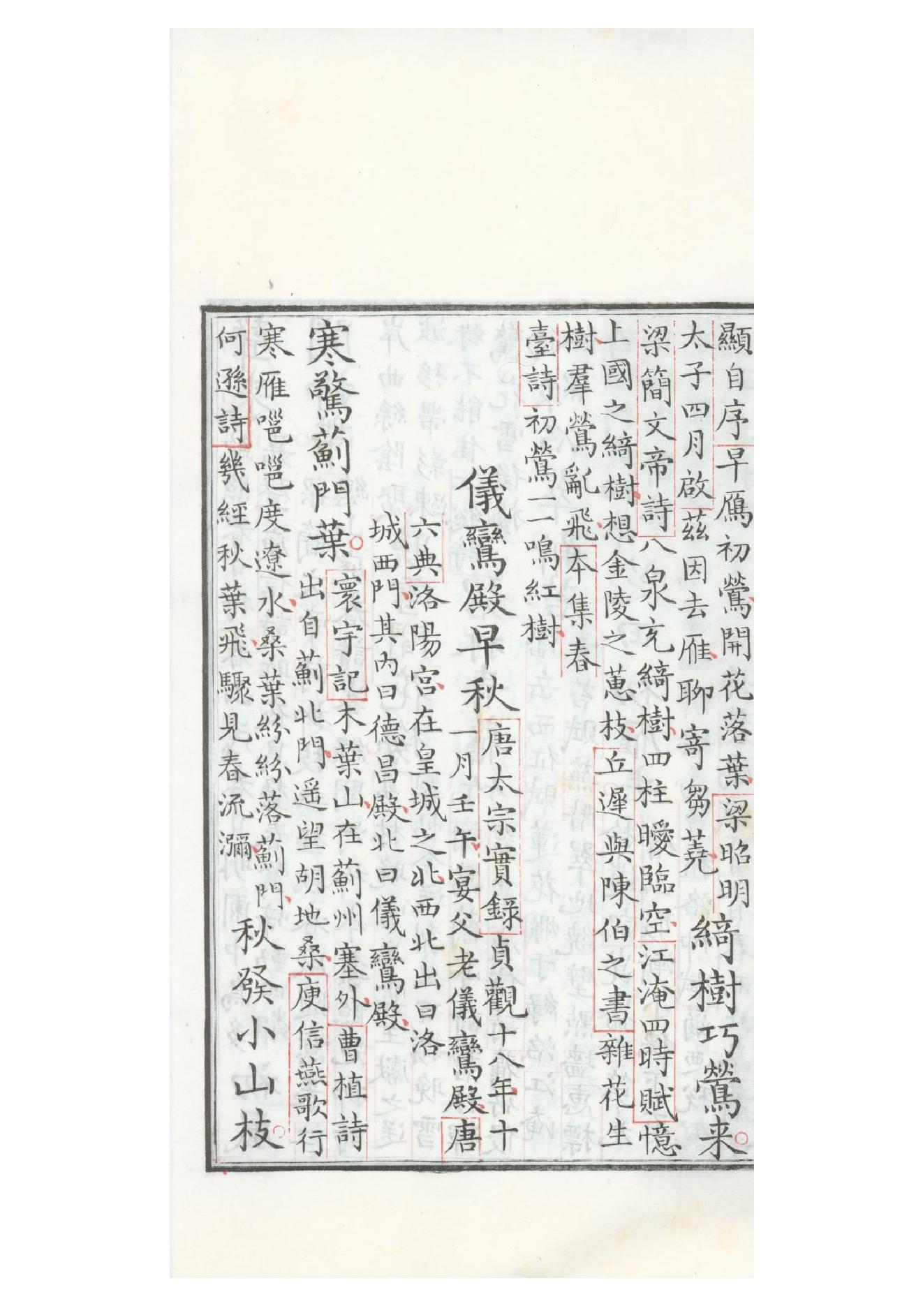 清康熙五十二年朱墨套印本《御选唐诗》三十二卷09.pdf_第10页