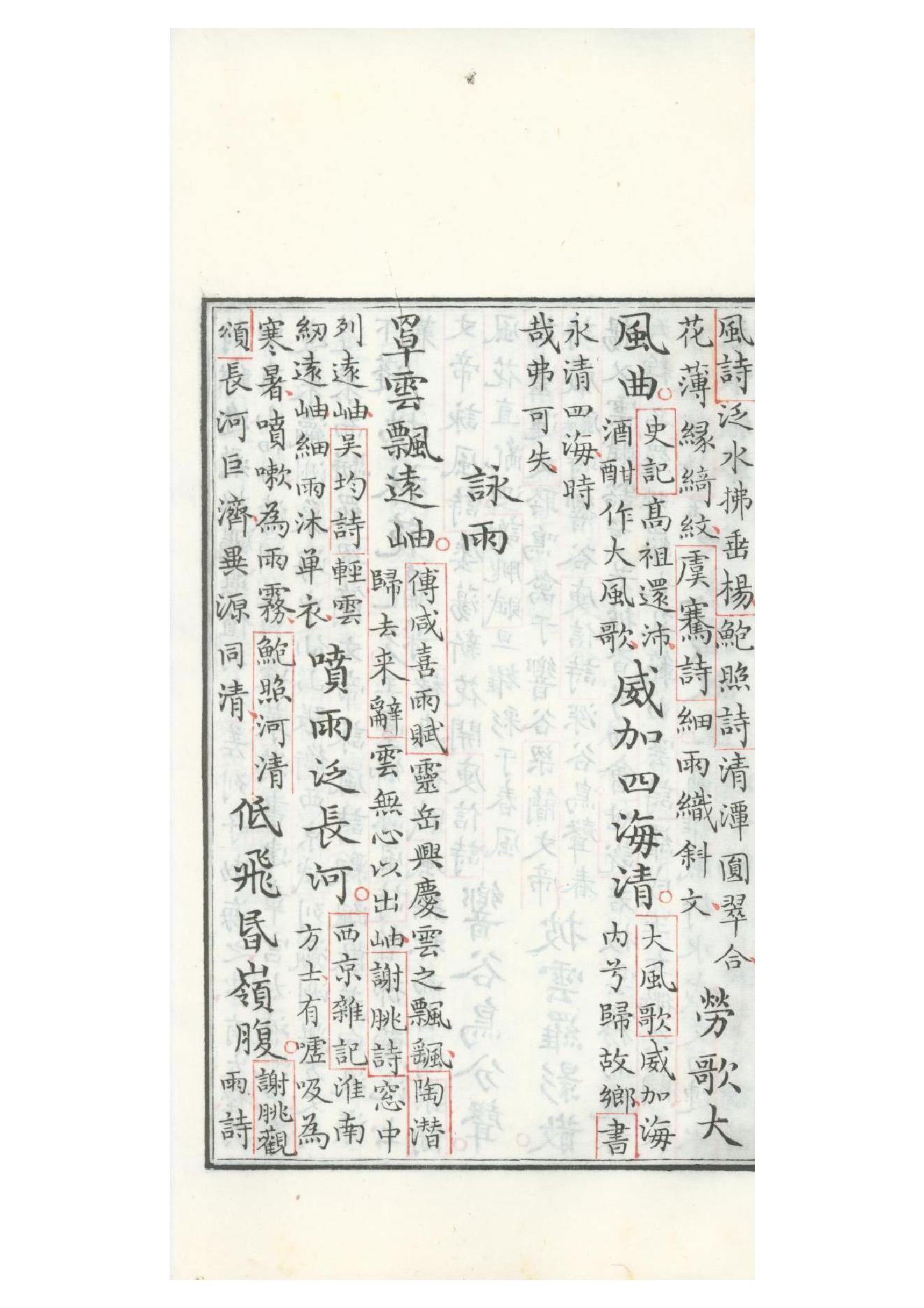 清康熙五十二年朱墨套印本《御选唐诗》三十二卷09.pdf_第14页