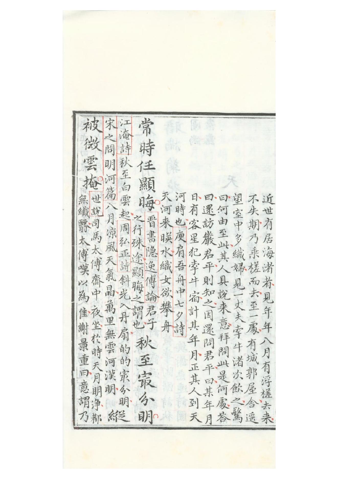 清康熙五十二年朱墨套印本《御选唐诗》三十二卷10.pdf_第6页