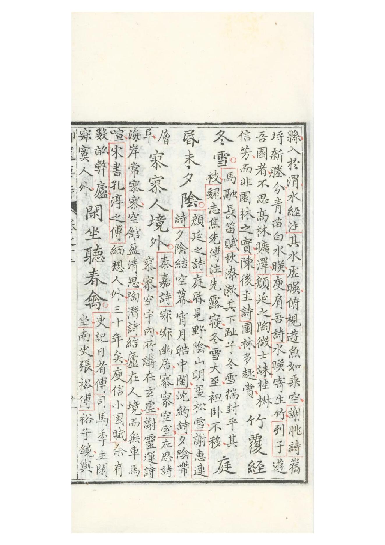 清康熙五十二年朱墨套印本《御选唐诗》三十二卷10.pdf_第19页