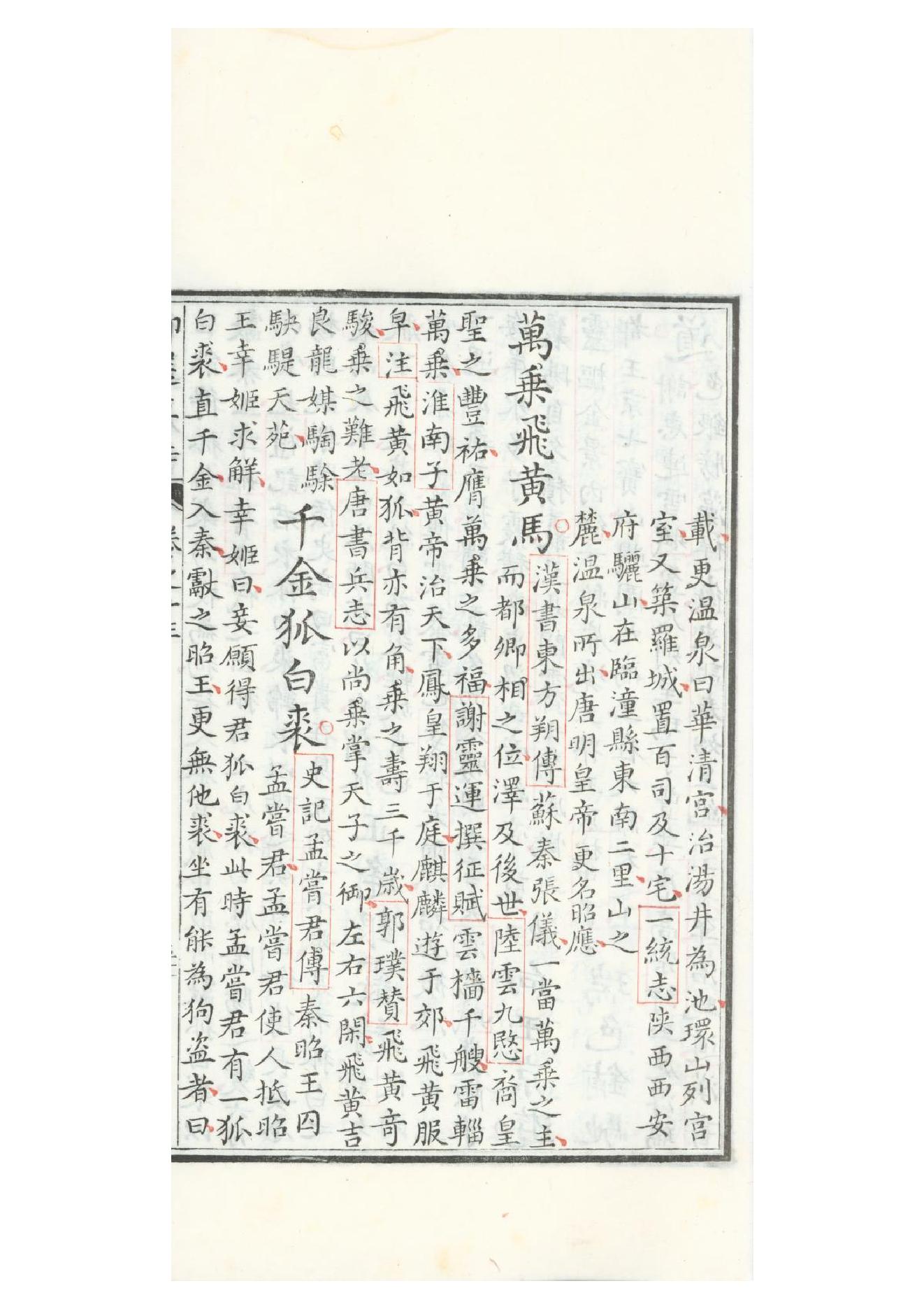 清康熙五十二年朱墨套印本《御选唐诗》三十二卷11.pdf_第7页