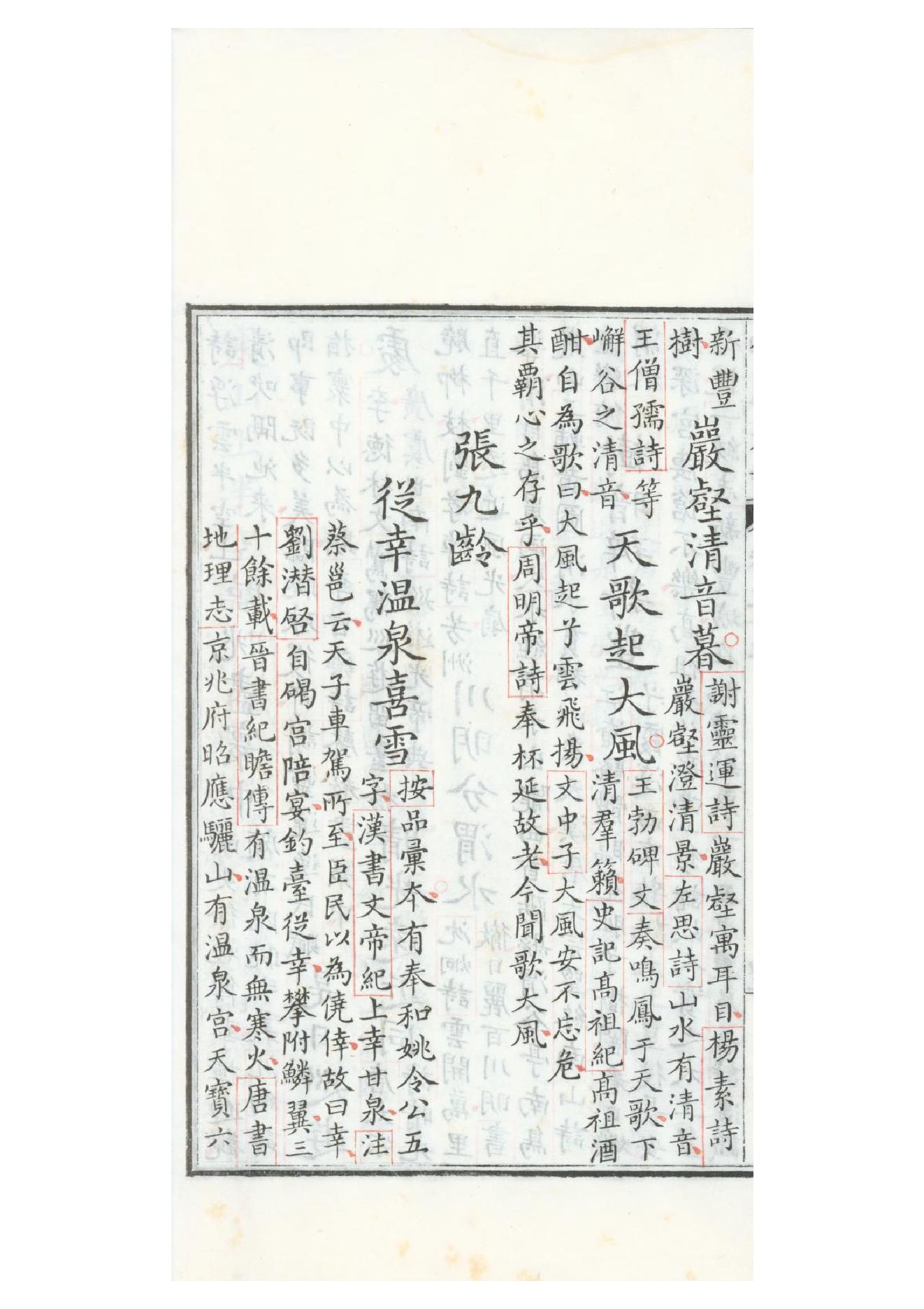 清康熙五十二年朱墨套印本《御选唐诗》三十二卷11.pdf_第6页