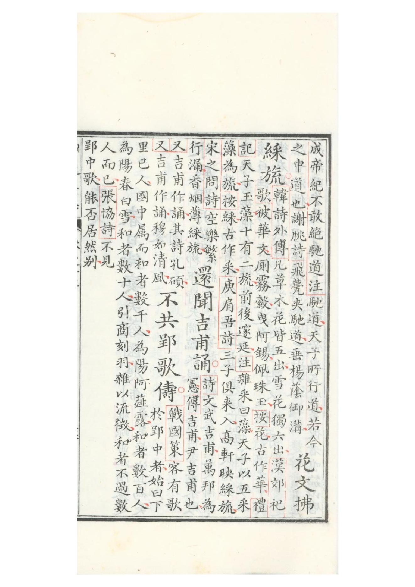 清康熙五十二年朱墨套印本《御选唐诗》三十二卷11.pdf_第9页