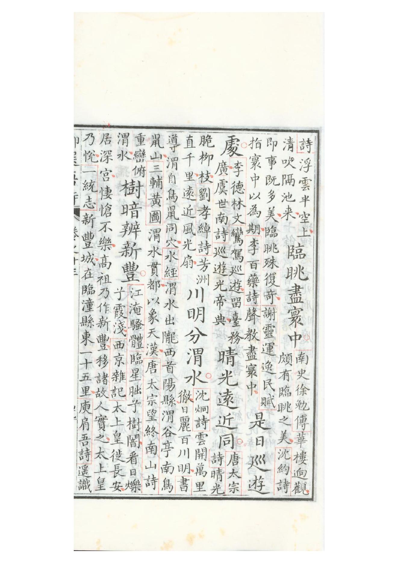 清康熙五十二年朱墨套印本《御选唐诗》三十二卷11.pdf_第5页