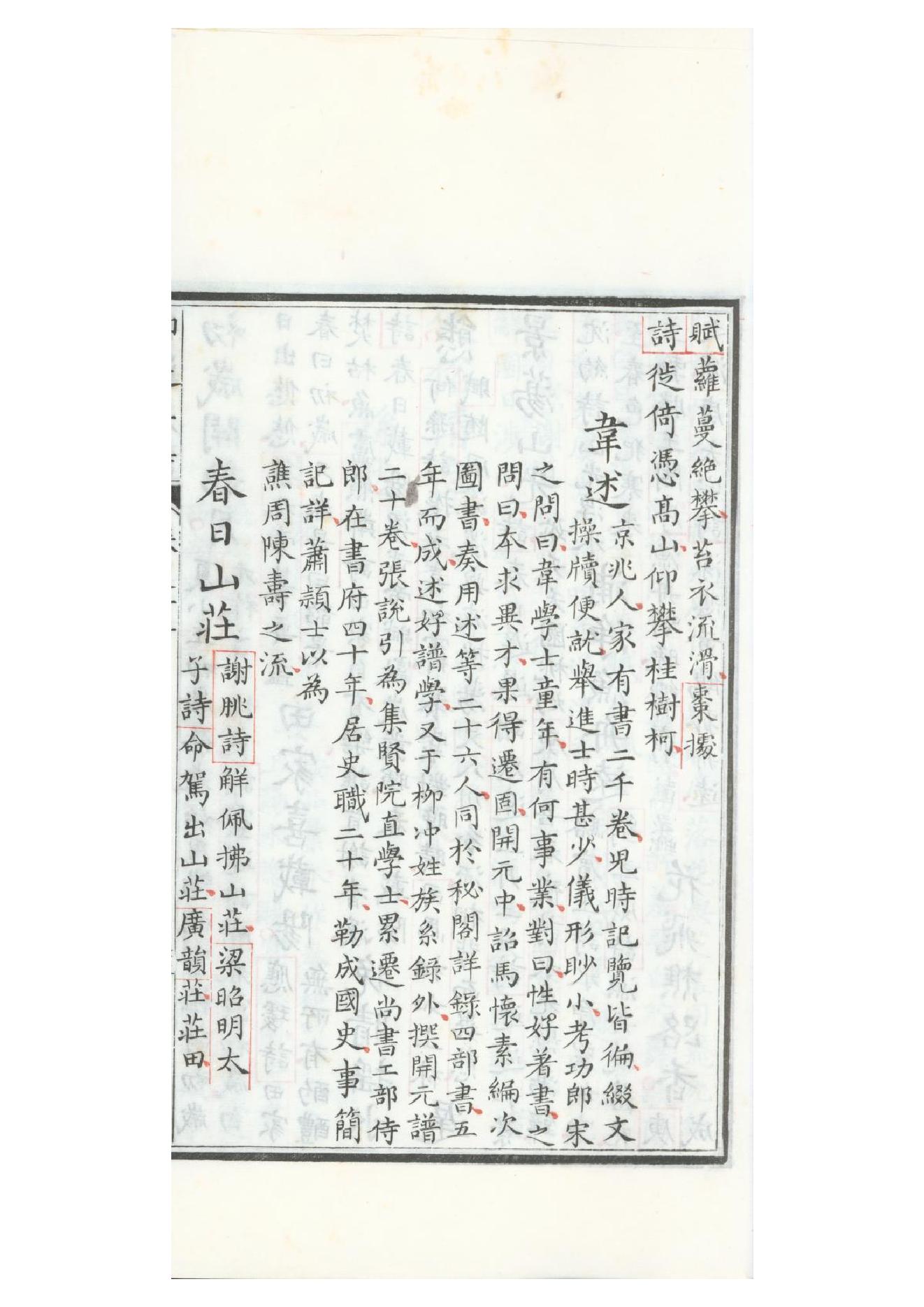 清康熙五十二年朱墨套印本《御选唐诗》三十二卷11.pdf_第21页