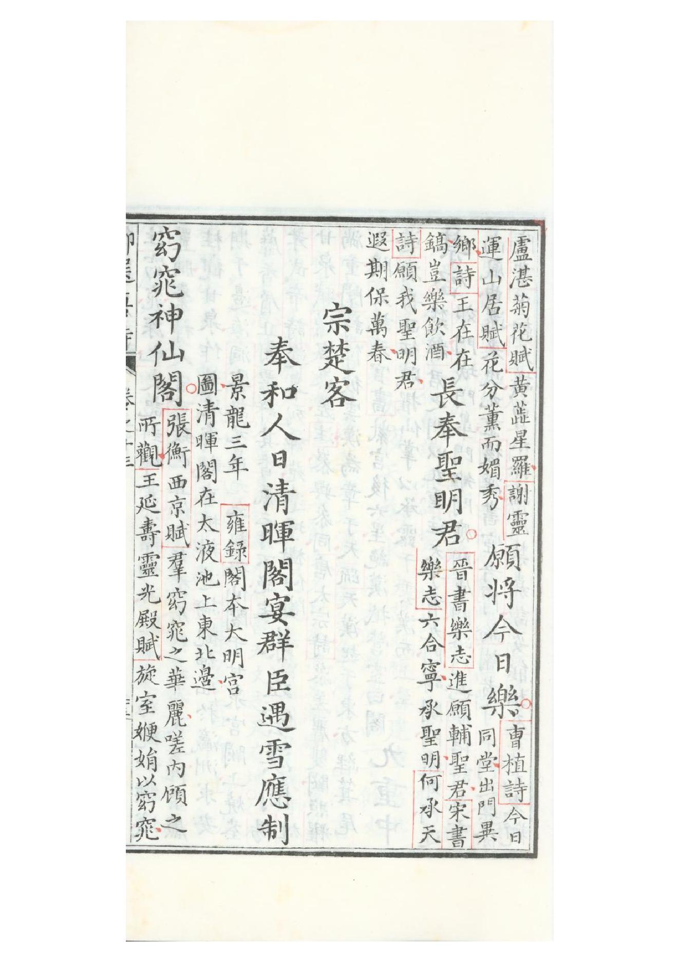 清康熙五十二年朱墨套印本《御选唐诗》三十二卷11.pdf_第17页