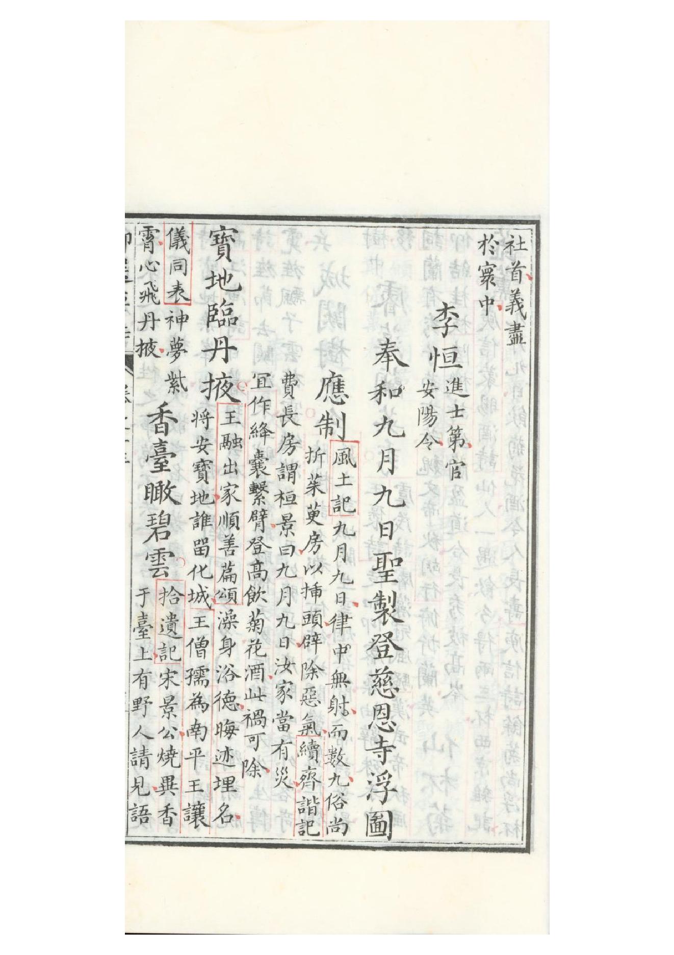 清康熙五十二年朱墨套印本《御选唐诗》三十二卷11.pdf_第15页