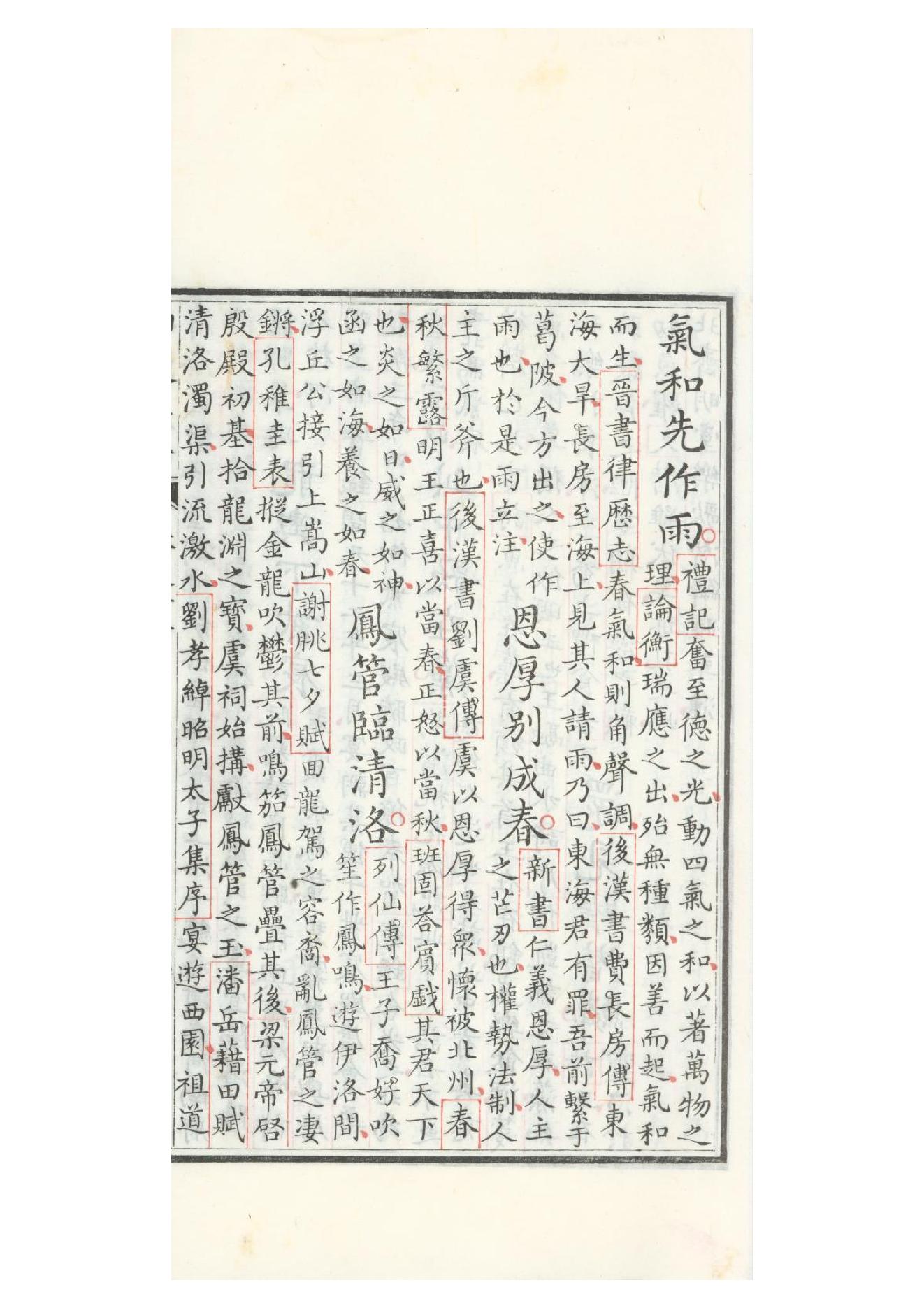 清康熙五十二年朱墨套印本《御选唐诗》三十二卷11.pdf_第25页