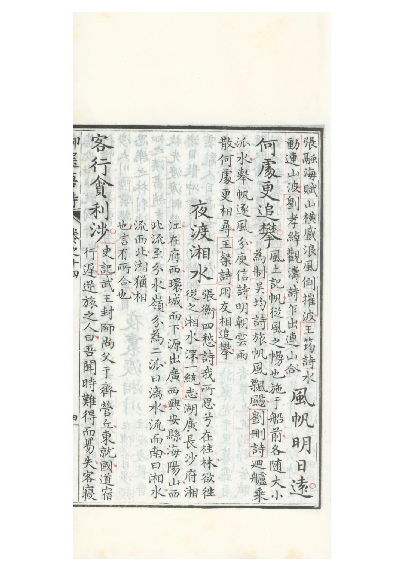 清康熙五十二年朱墨套印本《御选唐诗》三十二卷12.pdf_第7页