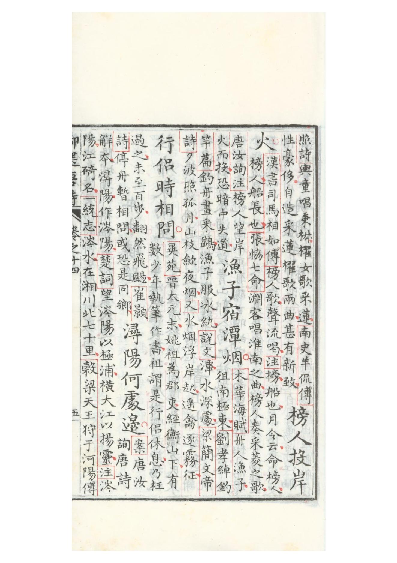 清康熙五十二年朱墨套印本《御选唐诗》三十二卷12.pdf_第9页