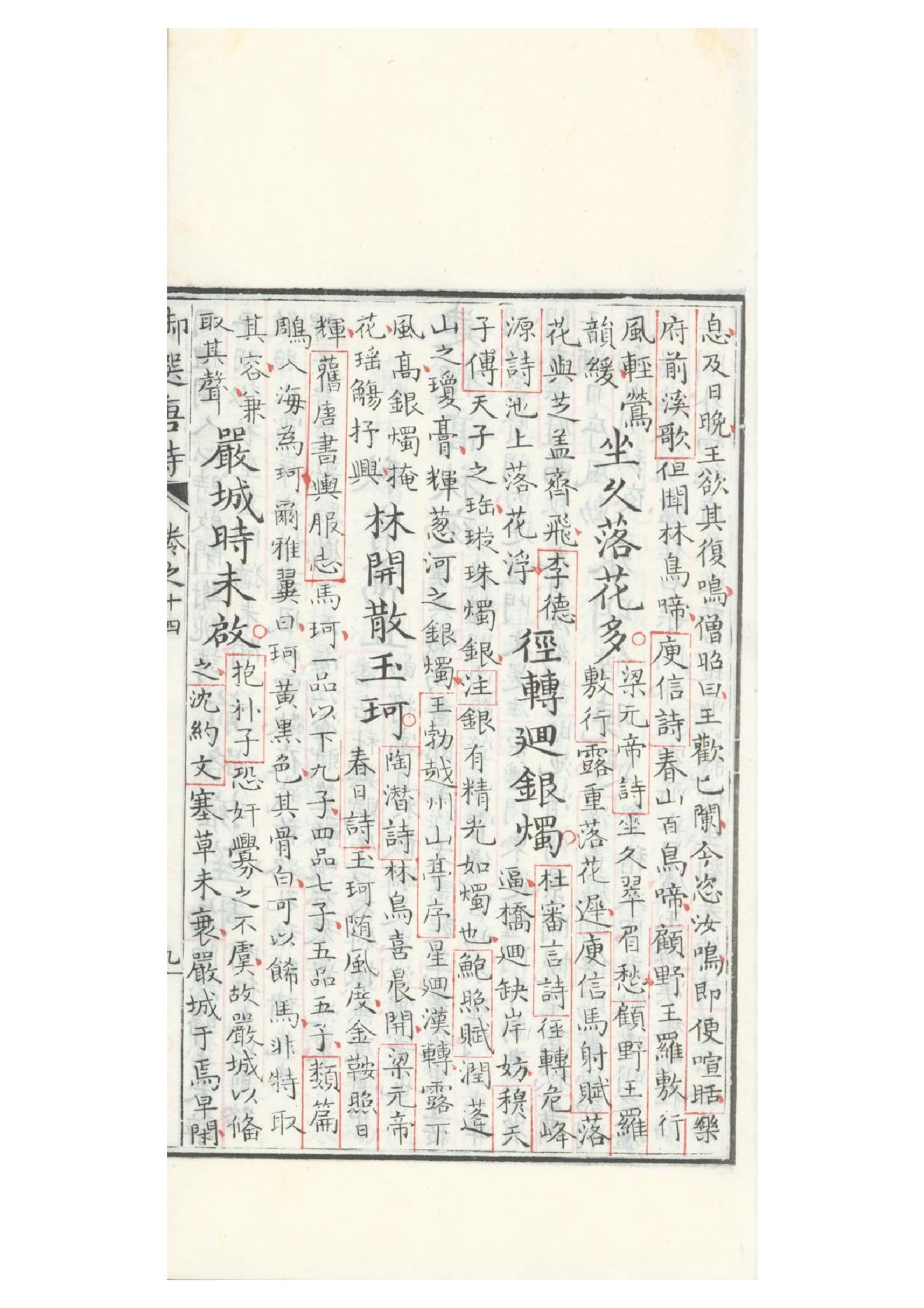 清康熙五十二年朱墨套印本《御选唐诗》三十二卷12.pdf_第17页