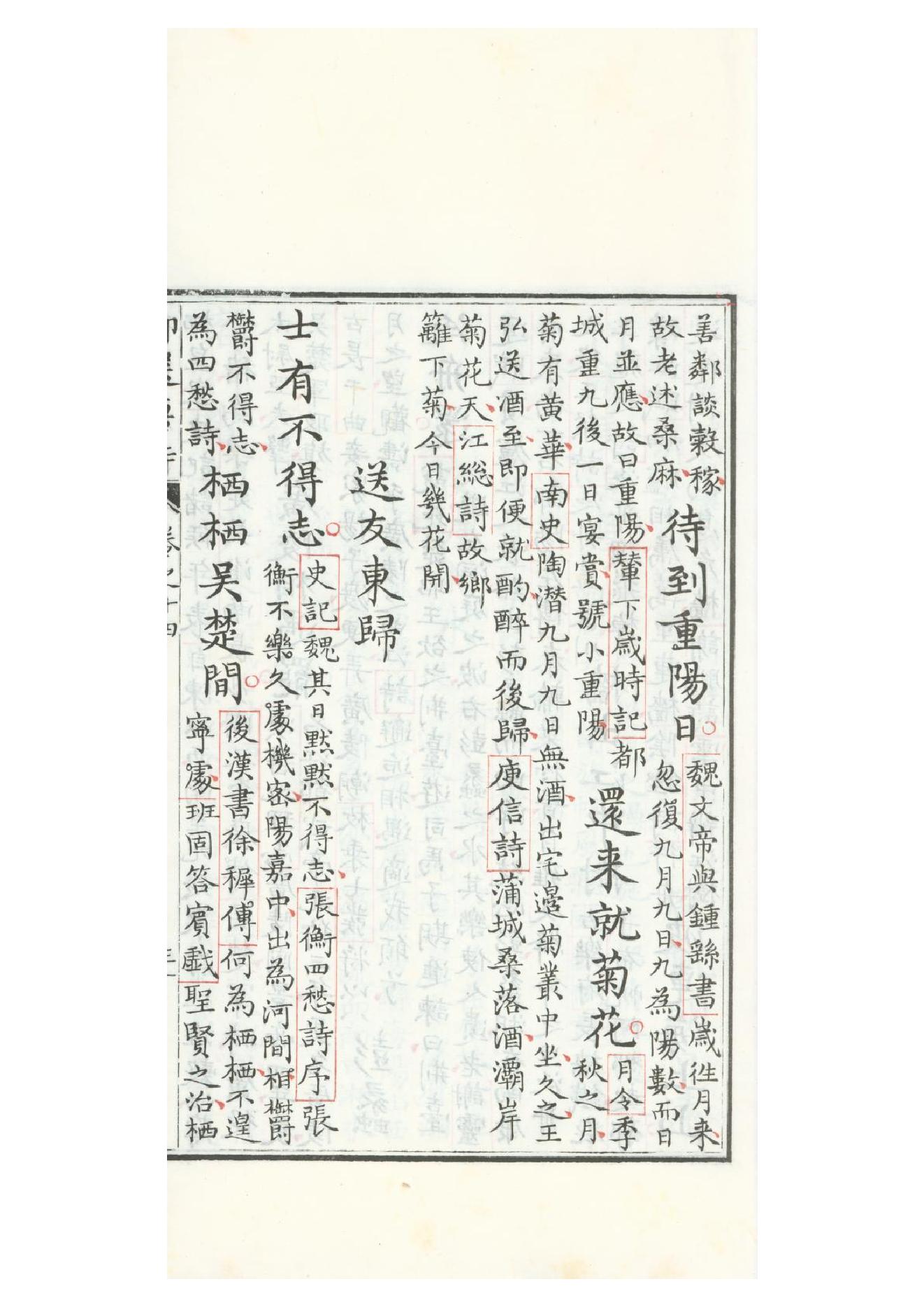 清康熙五十二年朱墨套印本《御选唐诗》三十二卷12.pdf_第5页