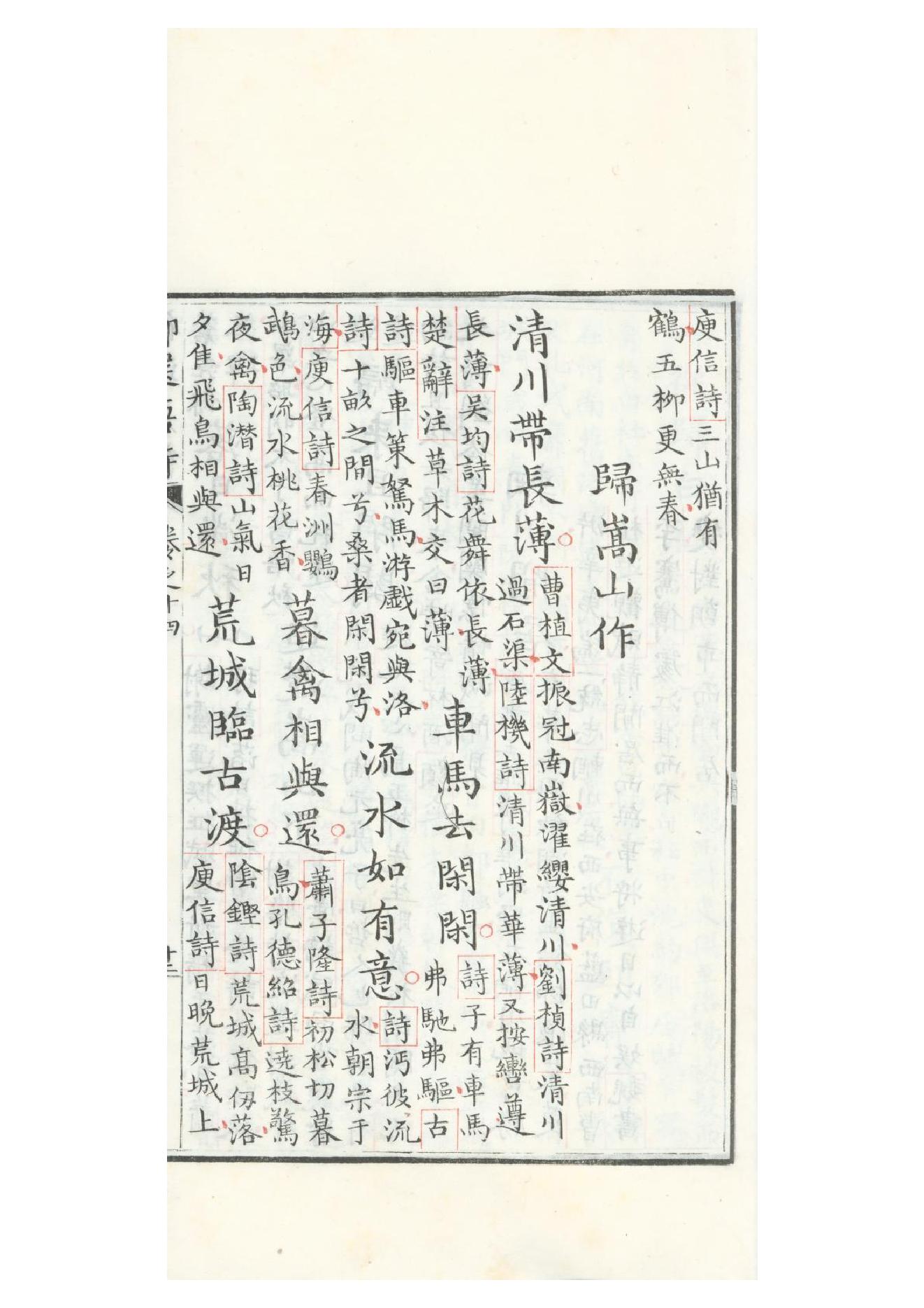 清康熙五十二年朱墨套印本《御选唐诗》三十二卷12.pdf_第23页