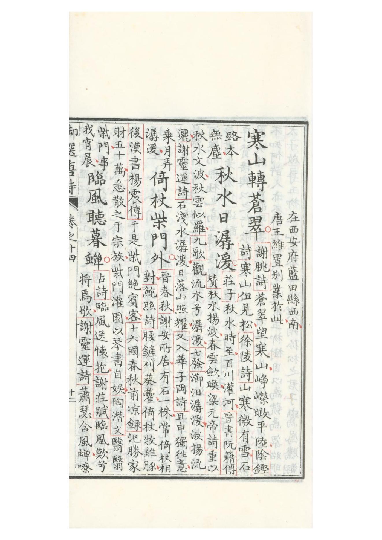 清康熙五十二年朱墨套印本《御选唐诗》三十二卷12.pdf_第21页