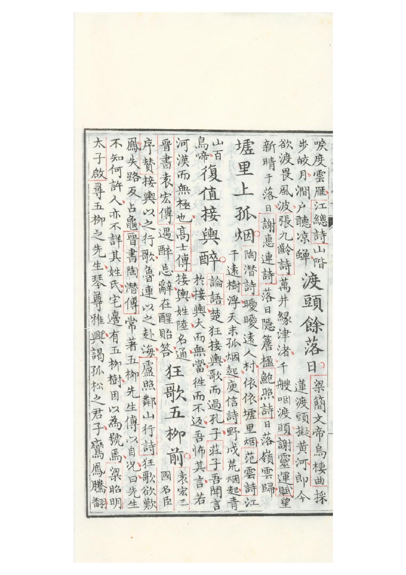 清康熙五十二年朱墨套印本《御选唐诗》三十二卷12.pdf_第22页