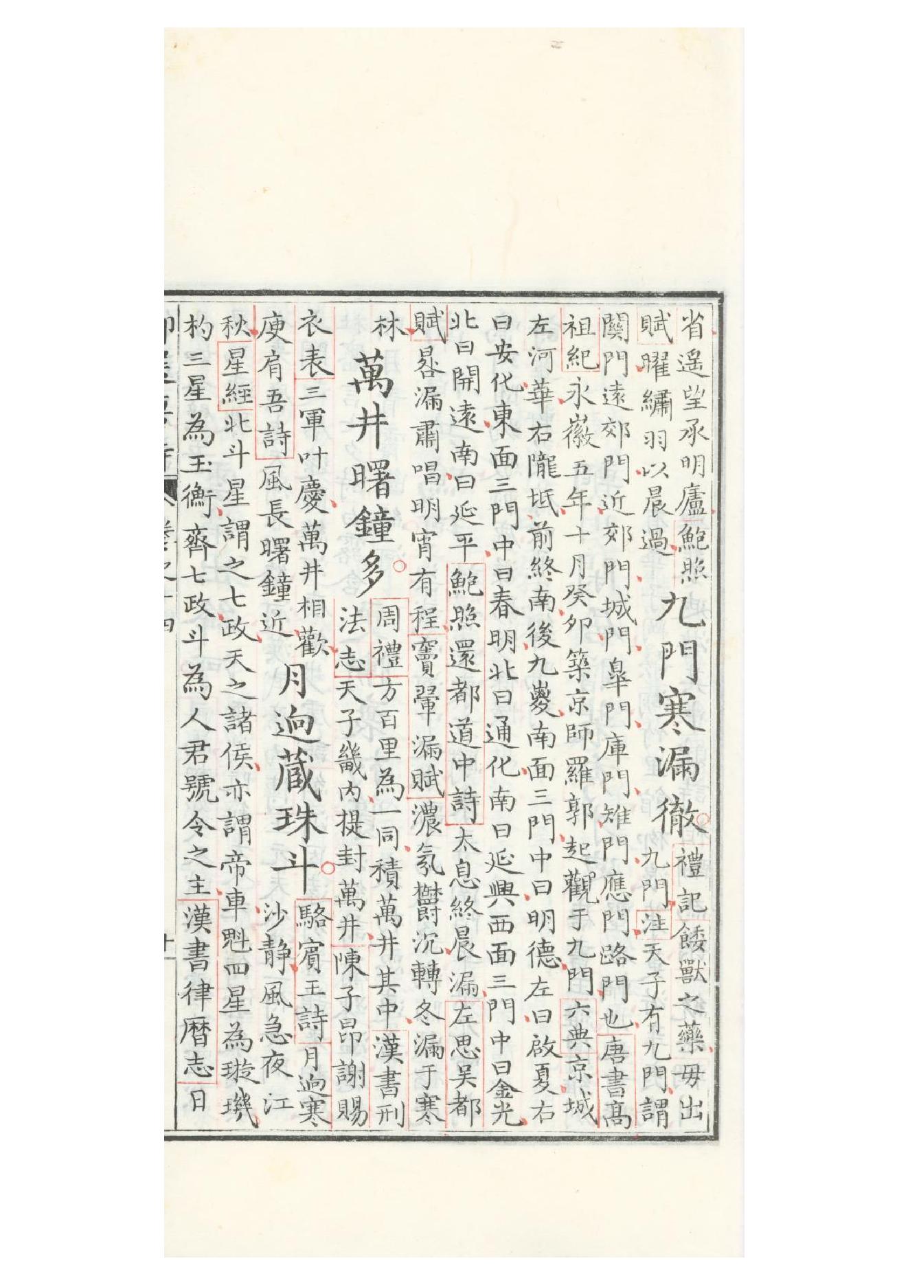 清康熙五十二年朱墨套印本《御选唐诗》三十二卷12.pdf_第19页