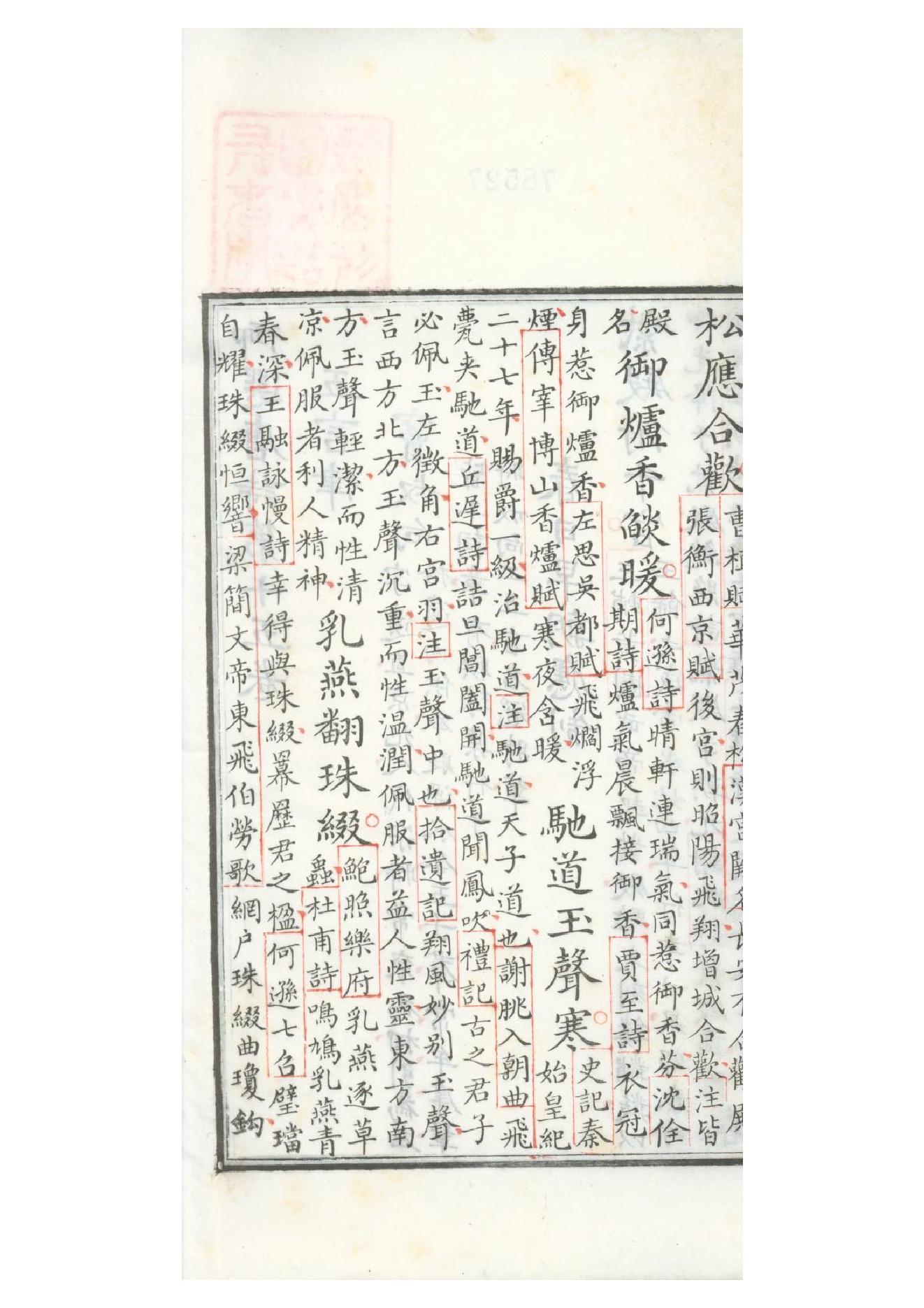 清康熙五十二年朱墨套印本《御选唐诗》三十二卷13.pdf_第2页