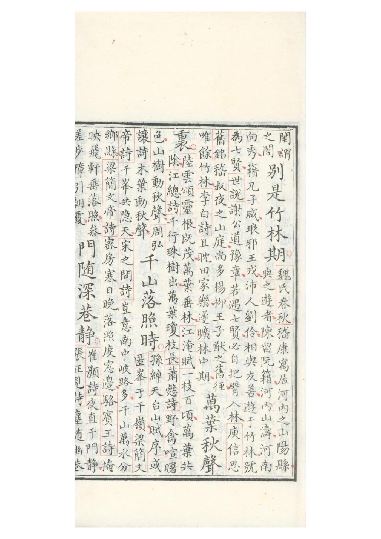 清康熙五十二年朱墨套印本《御选唐诗》三十二卷13.pdf_第5页