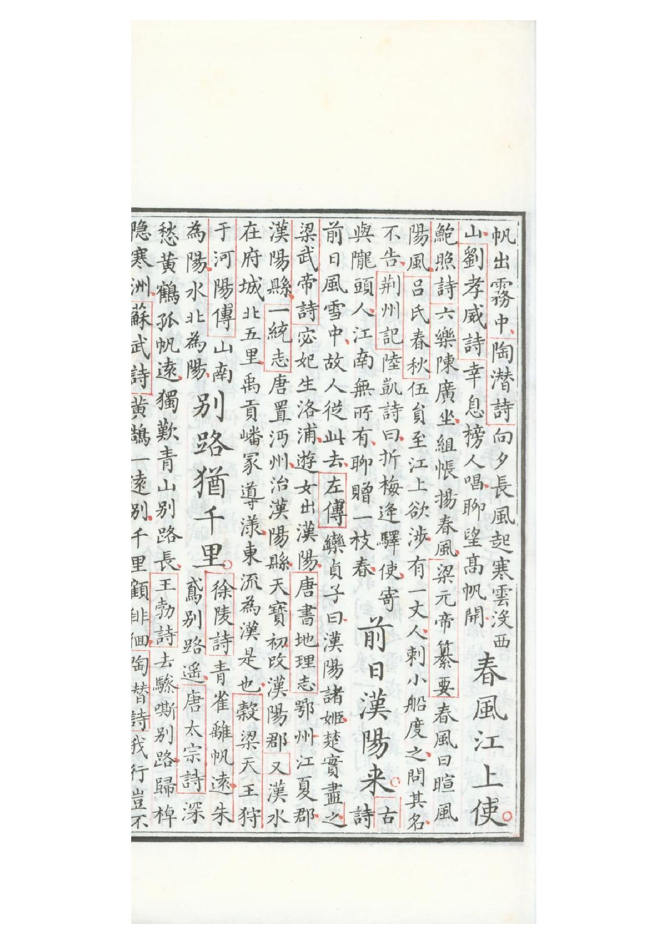 清康熙五十二年朱墨套印本《御选唐诗》三十二卷13.pdf_第11页