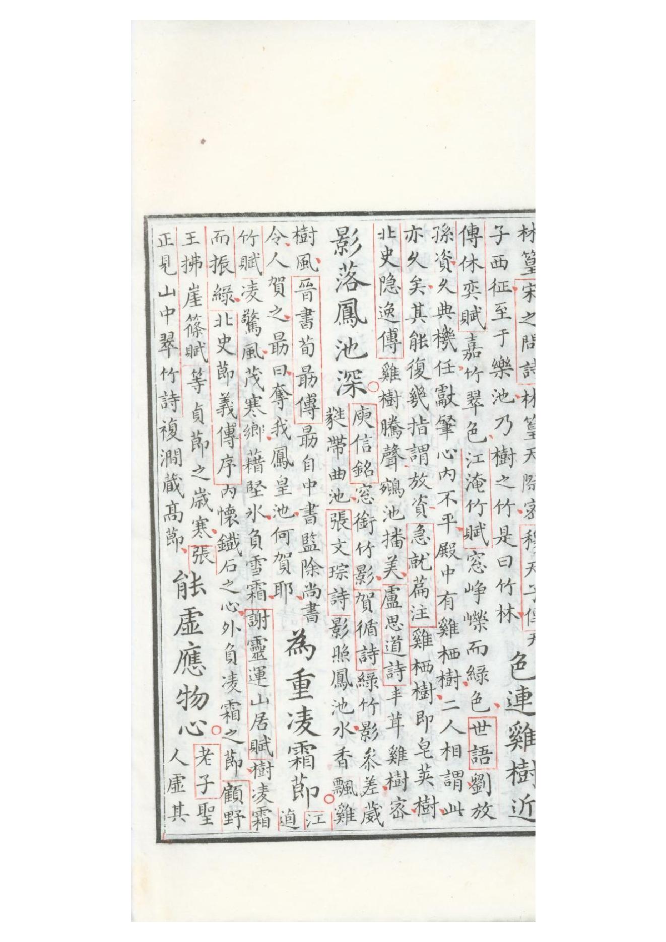 清康熙五十二年朱墨套印本《御选唐诗》三十二卷13.pdf_第8页