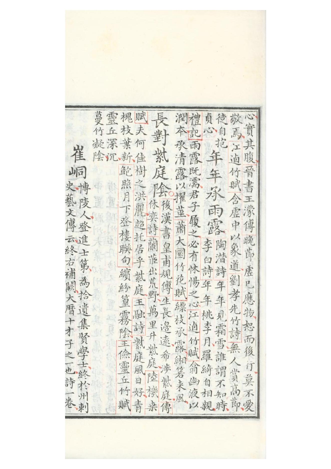 清康熙五十二年朱墨套印本《御选唐诗》三十二卷13.pdf_第9页