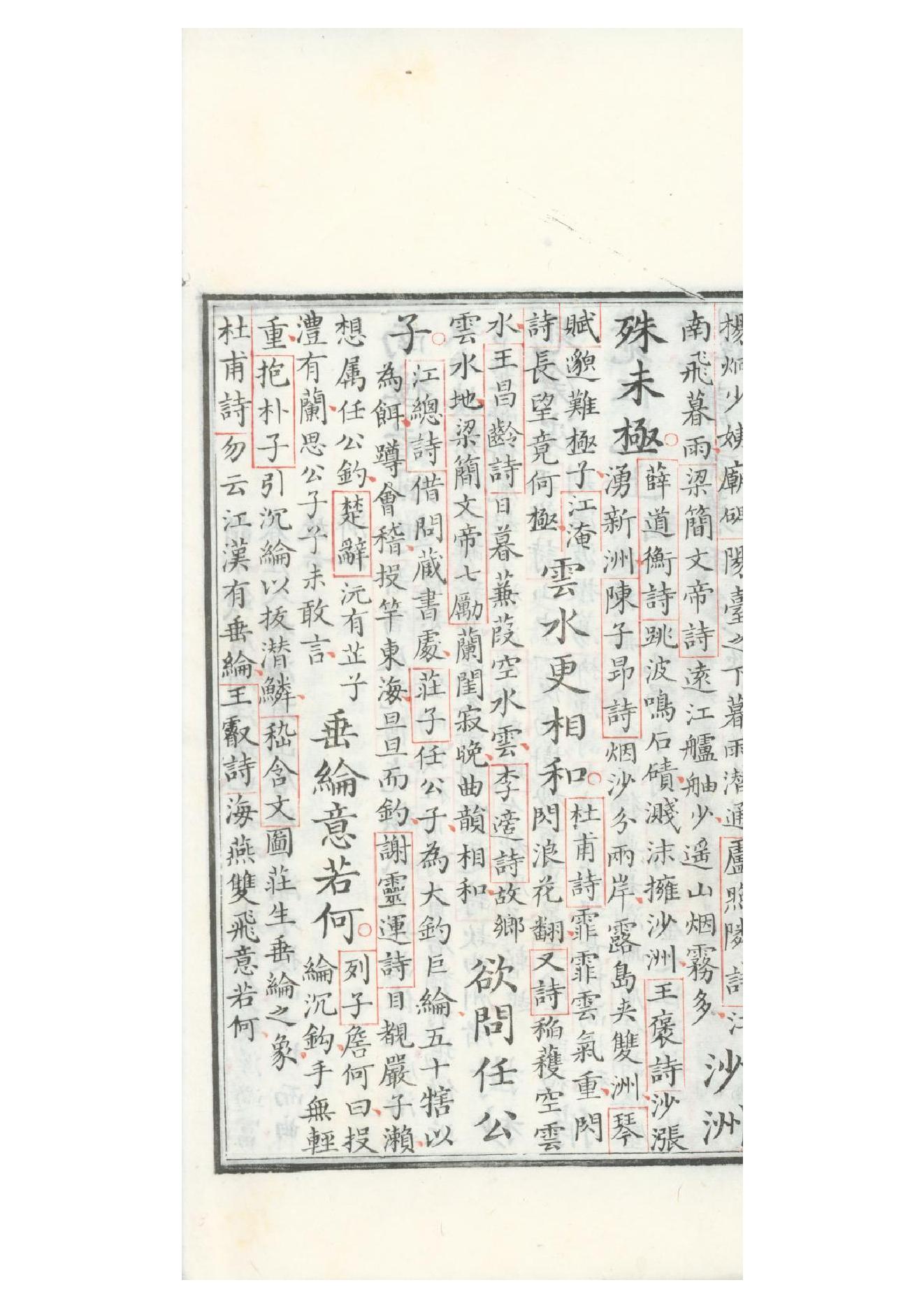 清康熙五十二年朱墨套印本《御选唐诗》三十二卷13.pdf_第18页