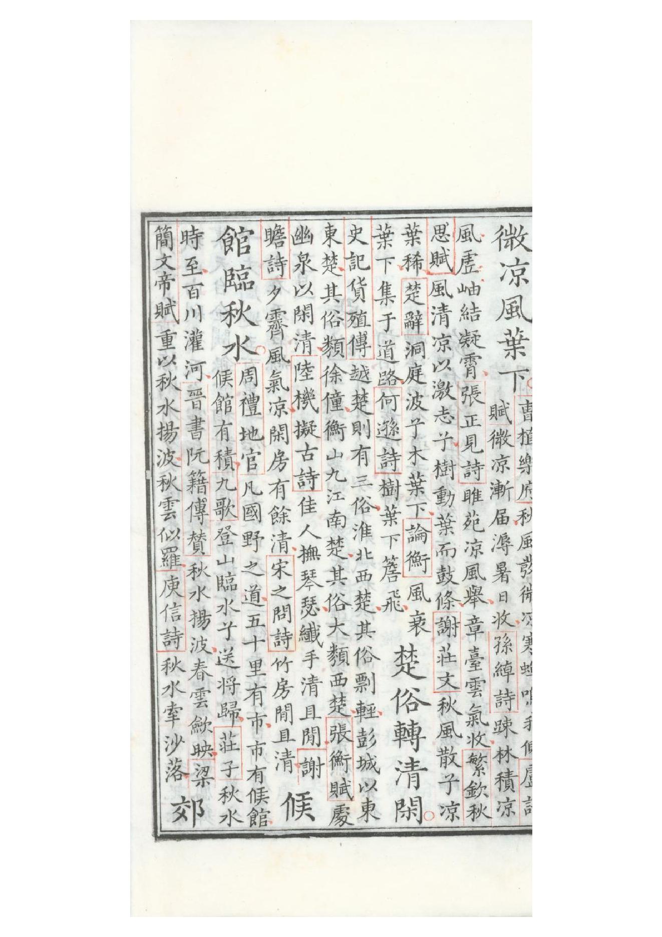 清康熙五十二年朱墨套印本《御选唐诗》三十二卷13.pdf_第14页