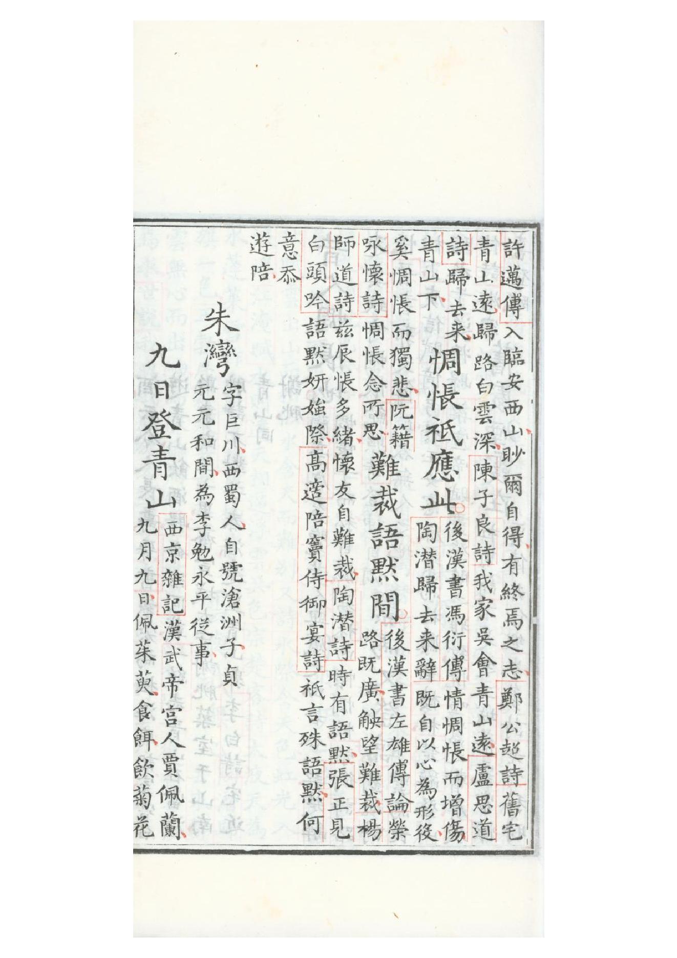 清康熙五十二年朱墨套印本《御选唐诗》三十二卷13.pdf_第23页