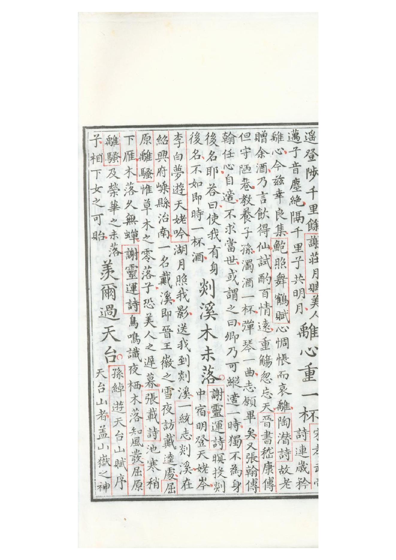 清康熙五十二年朱墨套印本《御选唐诗》三十二卷13.pdf_第12页