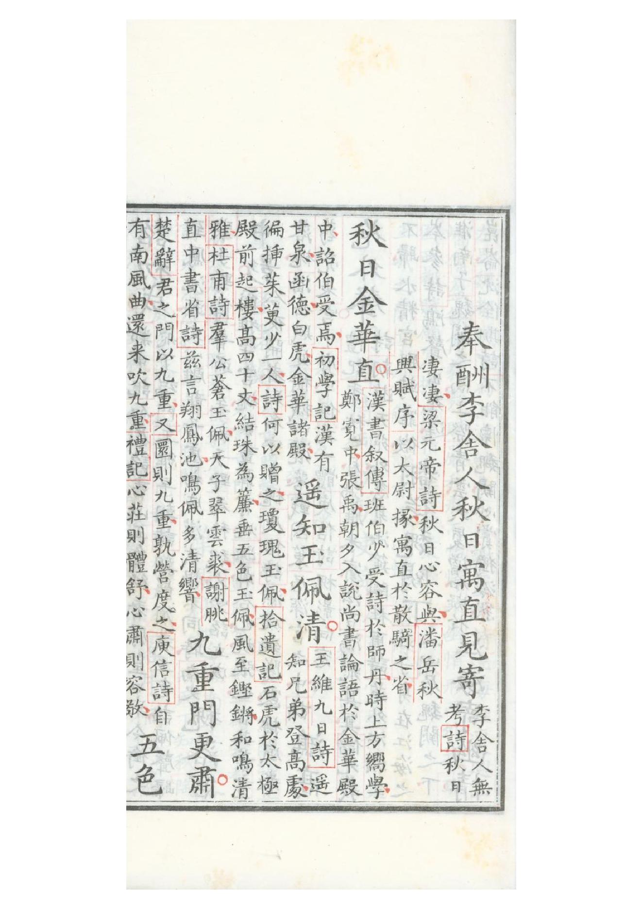 清康熙五十二年朱墨套印本《御选唐诗》三十二卷13.pdf_第19页