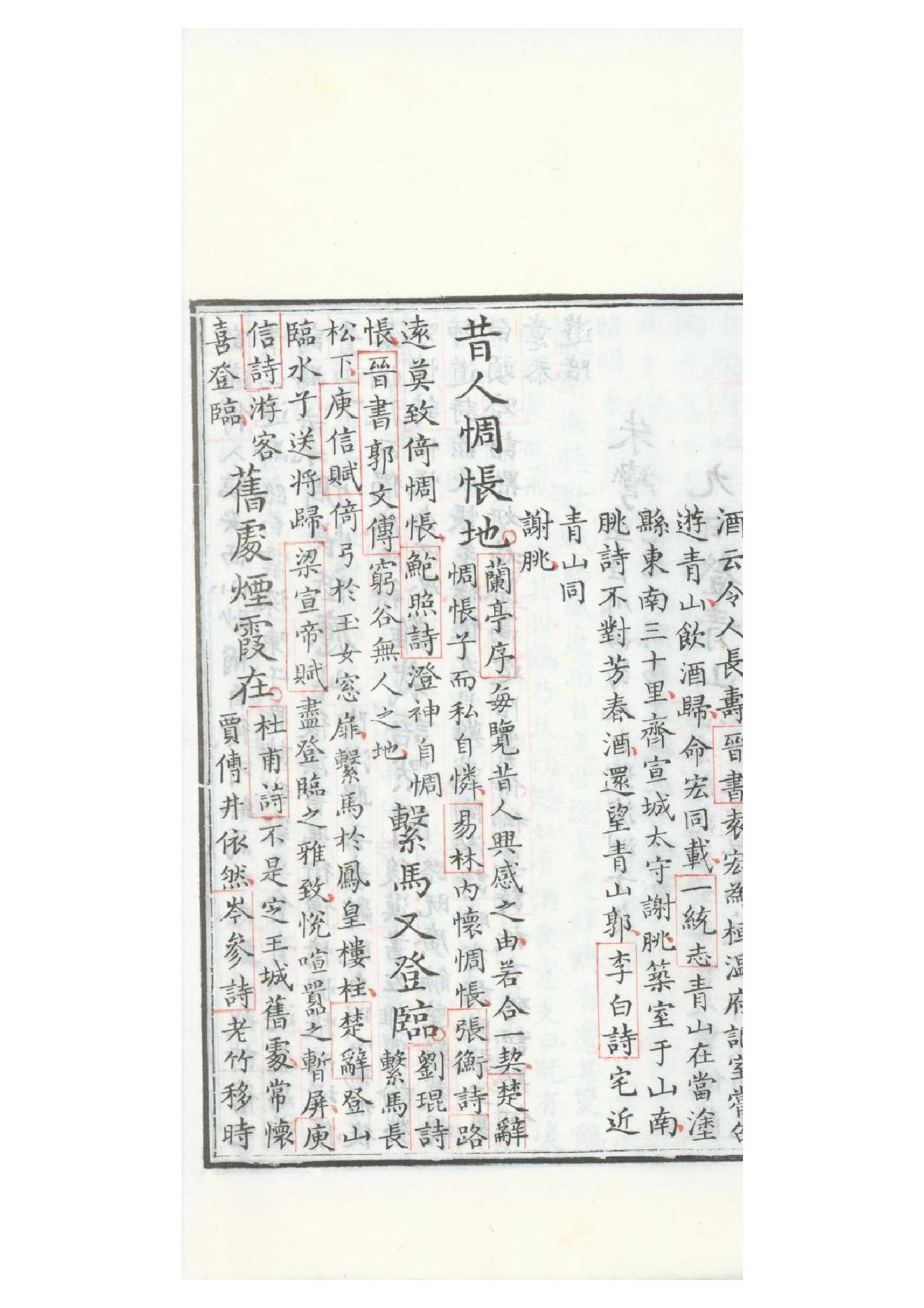 清康熙五十二年朱墨套印本《御选唐诗》三十二卷13.pdf_第24页