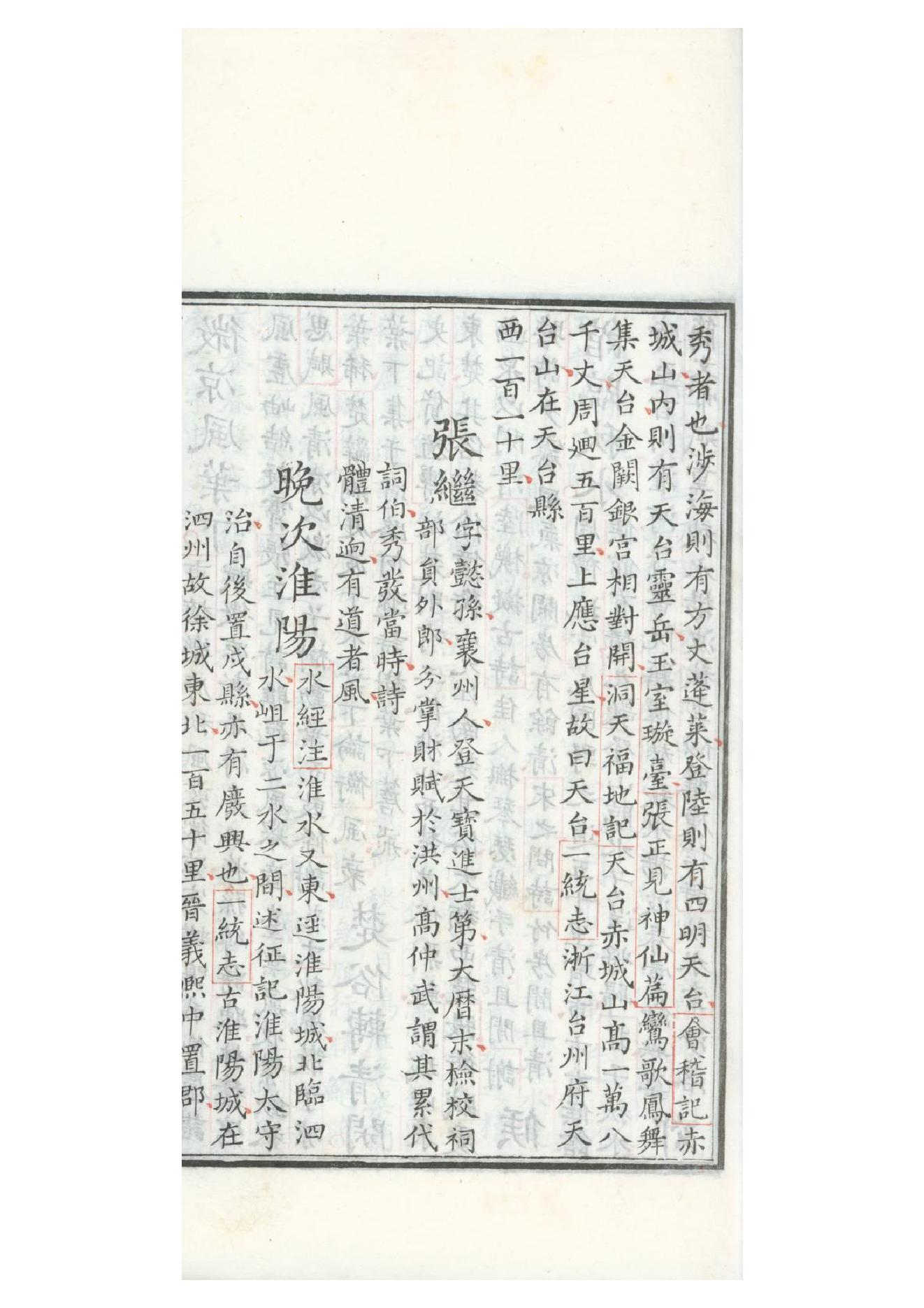 清康熙五十二年朱墨套印本《御选唐诗》三十二卷13.pdf_第13页