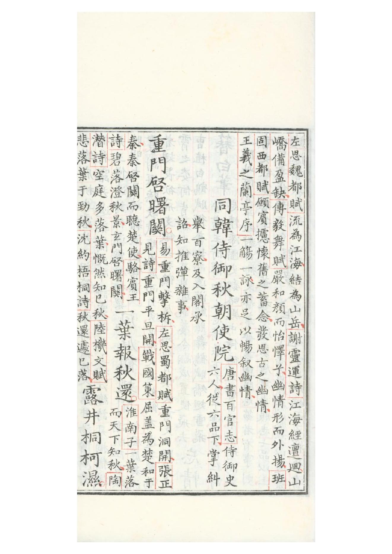 清康熙五十二年朱墨套印本《御选唐诗》三十二卷13.pdf_第21页