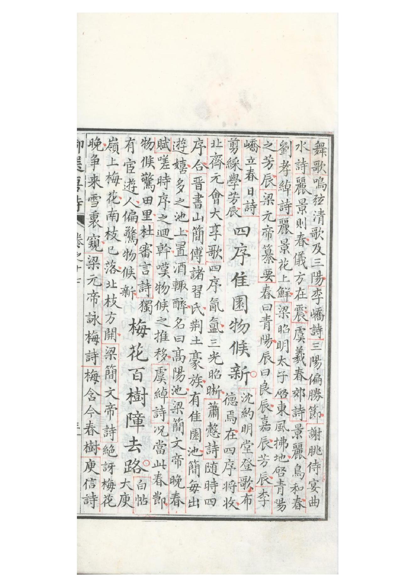 清康熙五十二年朱墨套印本《御选唐诗》三十二卷14.pdf_第5页