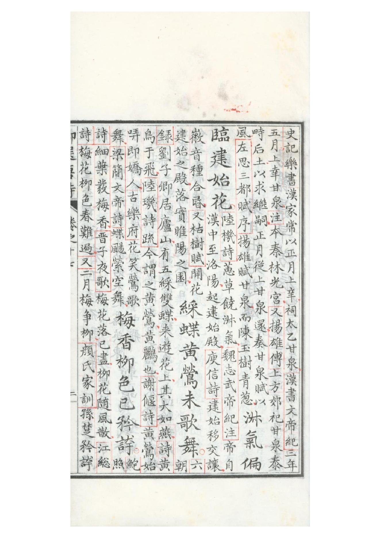 清康熙五十二年朱墨套印本《御选唐诗》三十二卷14.pdf_第3页