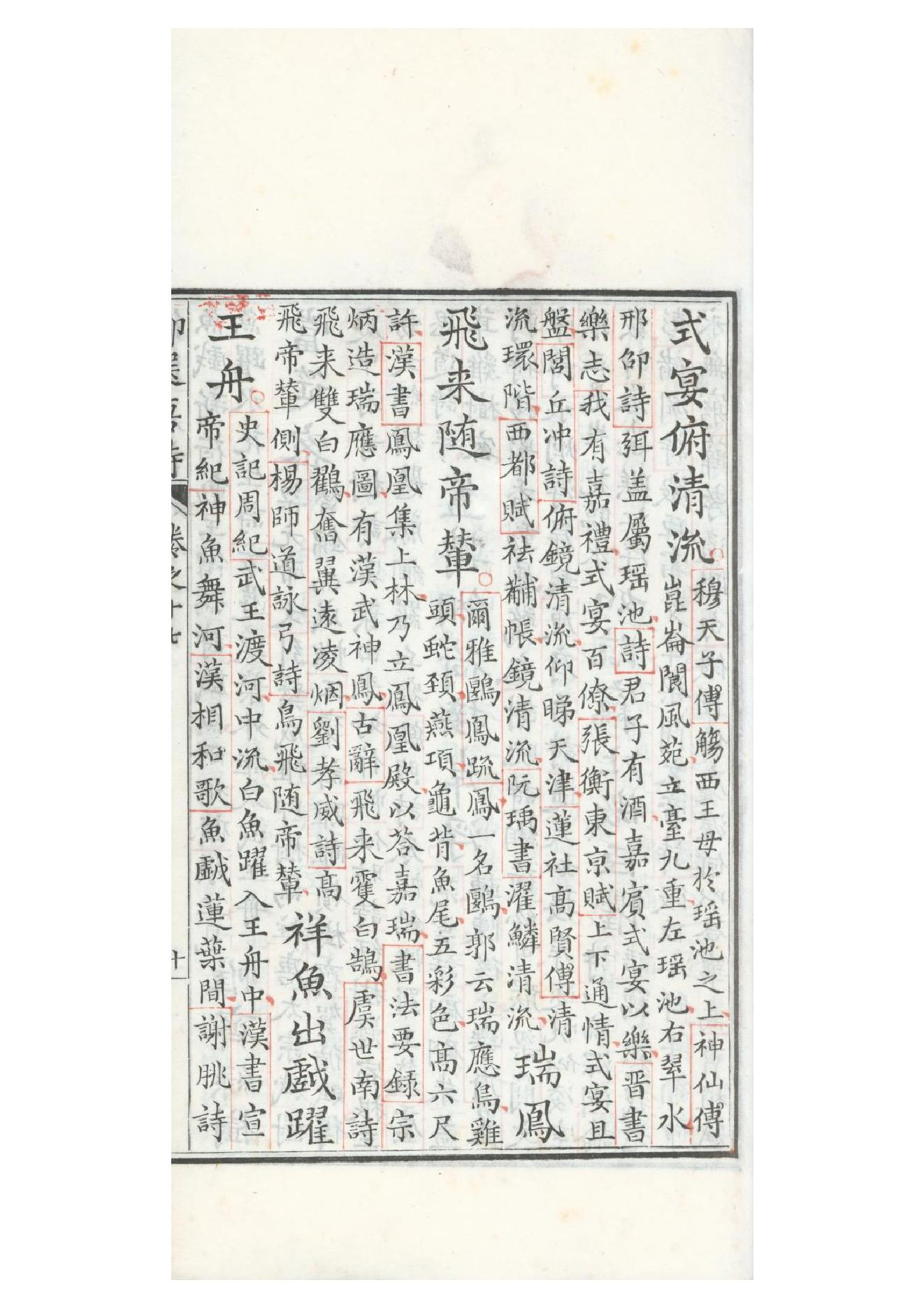 清康熙五十二年朱墨套印本《御选唐诗》三十二卷14.pdf_第19页