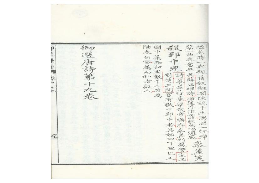 清康熙五十二年朱墨套印本《御选唐诗》三十二卷16.pdf(47.95MB_277页)