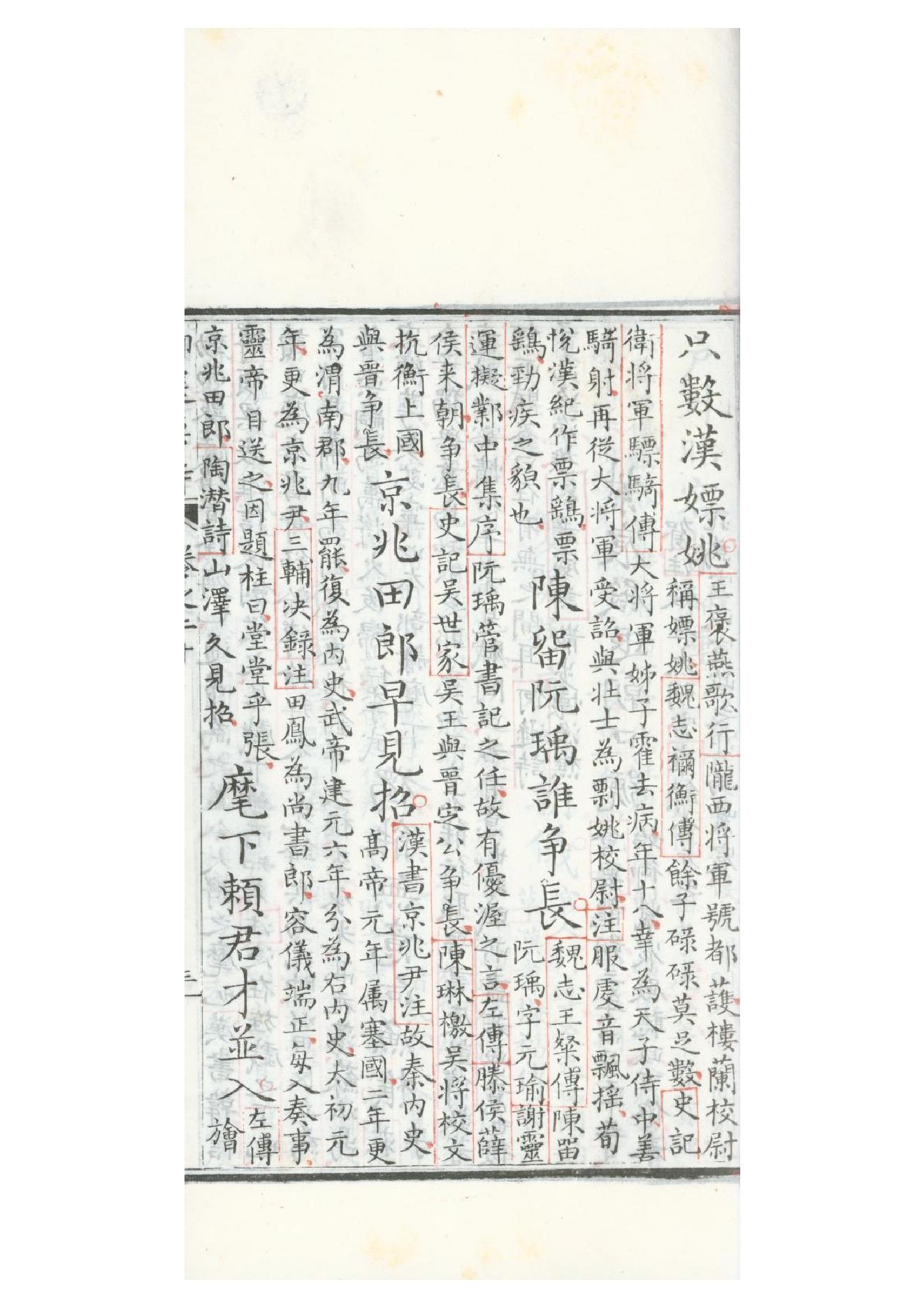 清康熙五十二年朱墨套印本《御选唐诗》三十二卷16.pdf_第6页