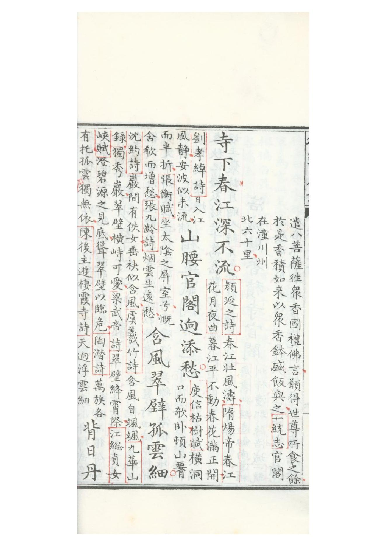 清康熙五十二年朱墨套印本《御选唐诗》三十二卷16.pdf_第13页