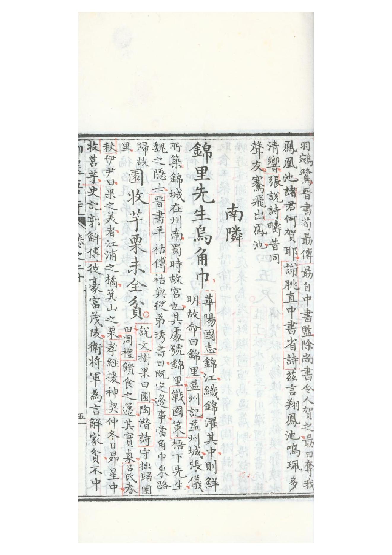 清康熙五十二年朱墨套印本《御选唐诗》三十二卷16.pdf_第10页