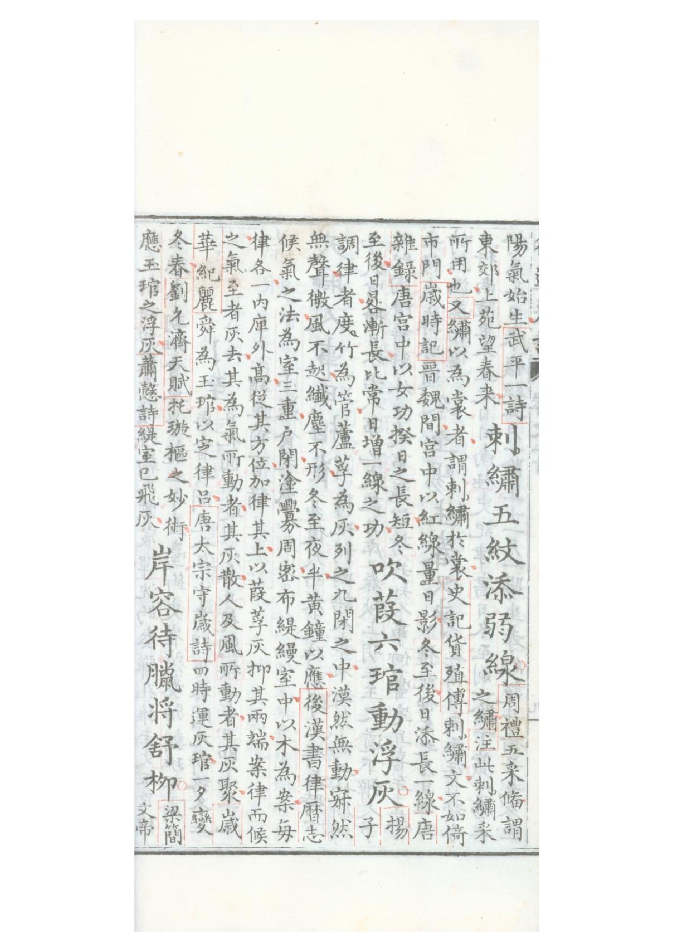 清康熙五十二年朱墨套印本《御选唐诗》三十二卷16.pdf_第19页