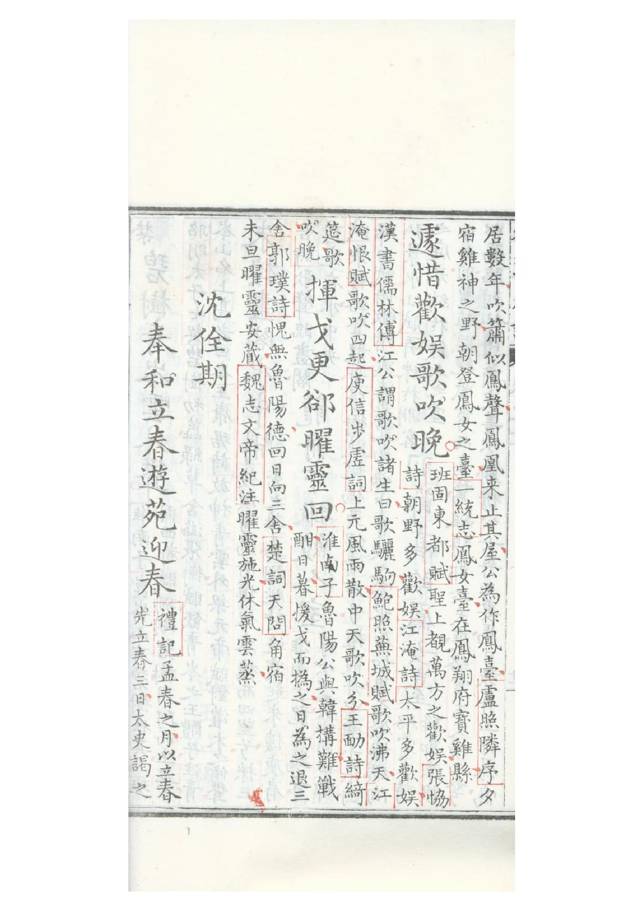 清康熙五十二年朱墨套印本《御选唐诗》三十二卷16.pdf_第23页