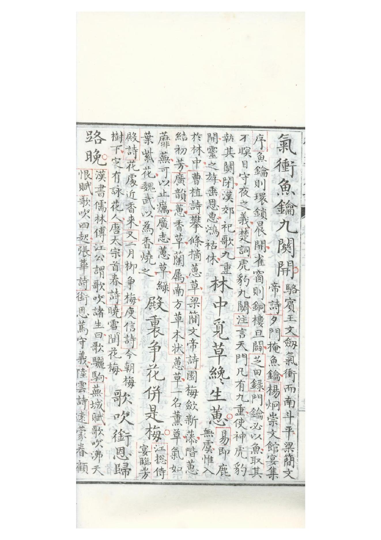 清康熙五十二年朱墨套印本《御选唐诗》三十二卷16.pdf_第25页