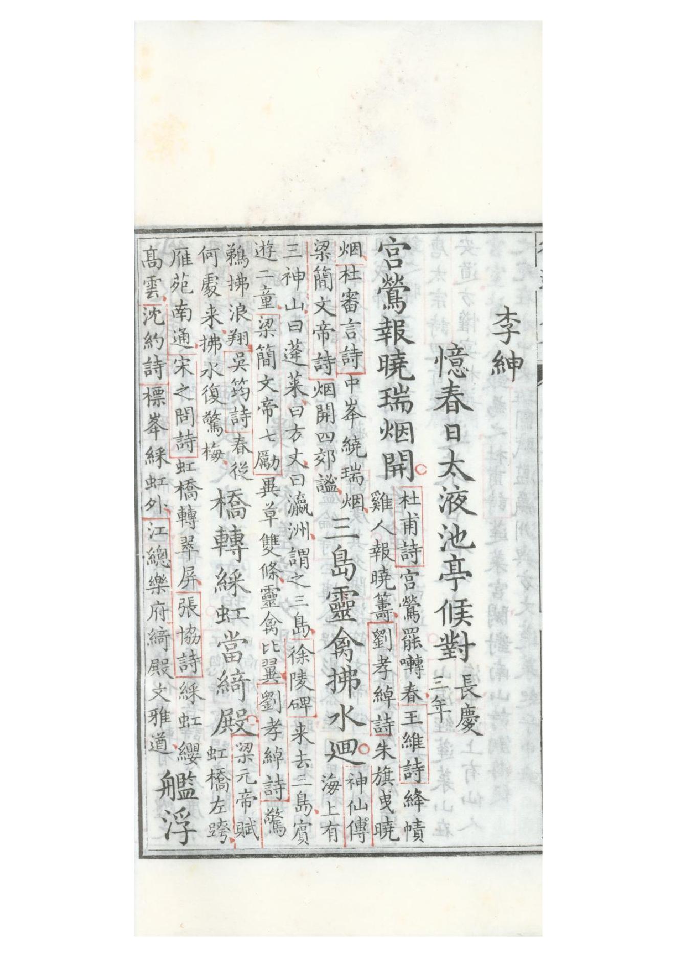 清康熙五十二年朱墨套印本《御选唐诗》三十二卷17.pdf_第8页