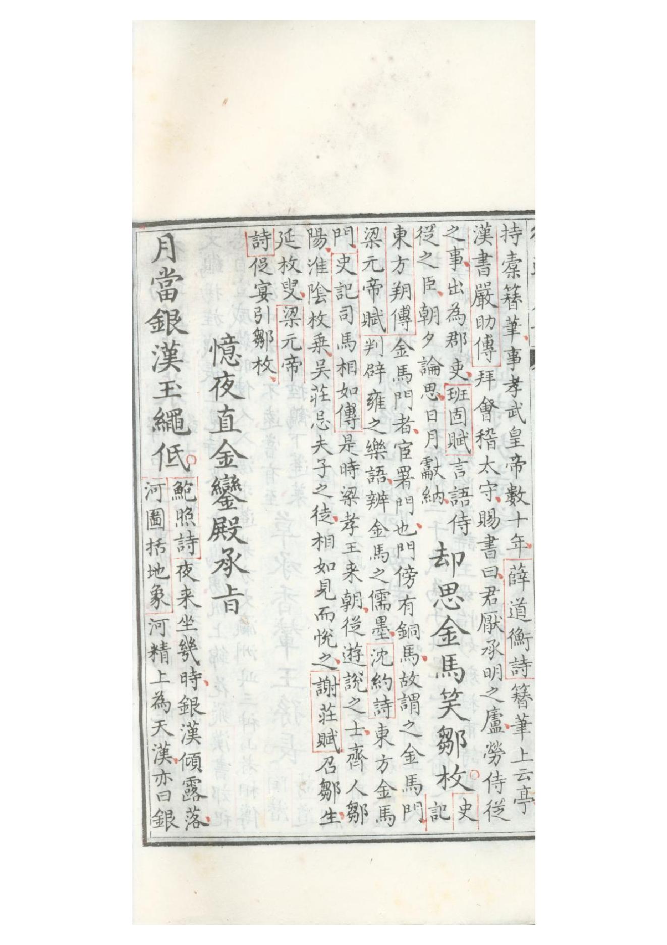 清康熙五十二年朱墨套印本《御选唐诗》三十二卷17.pdf_第10页