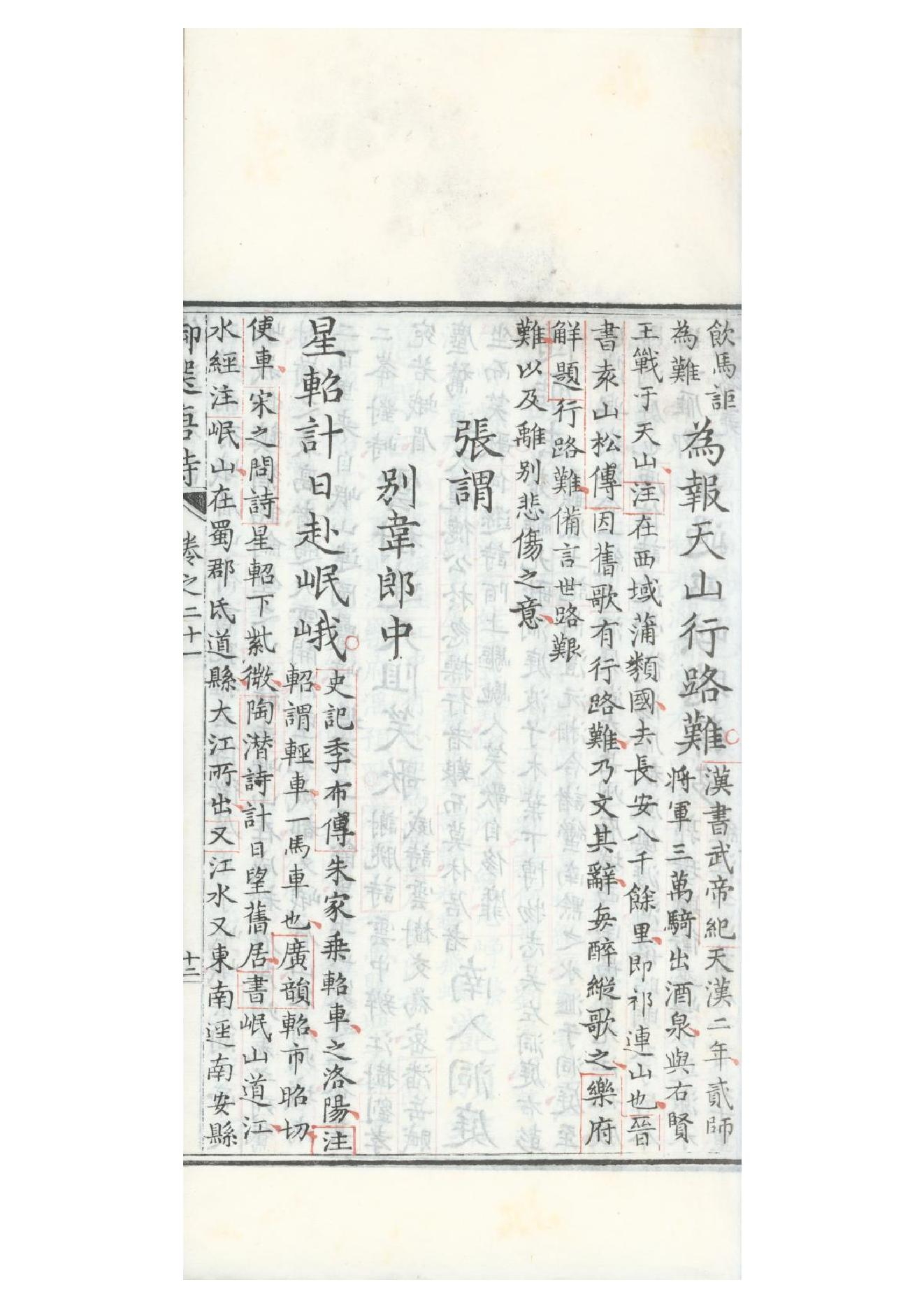 清康熙五十二年朱墨套印本《御选唐诗》三十二卷17.pdf_第23页