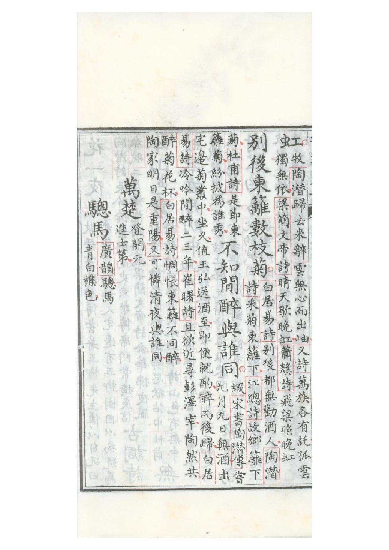 清康熙五十二年朱墨套印本《御选唐诗》三十二卷17.pdf_第20页